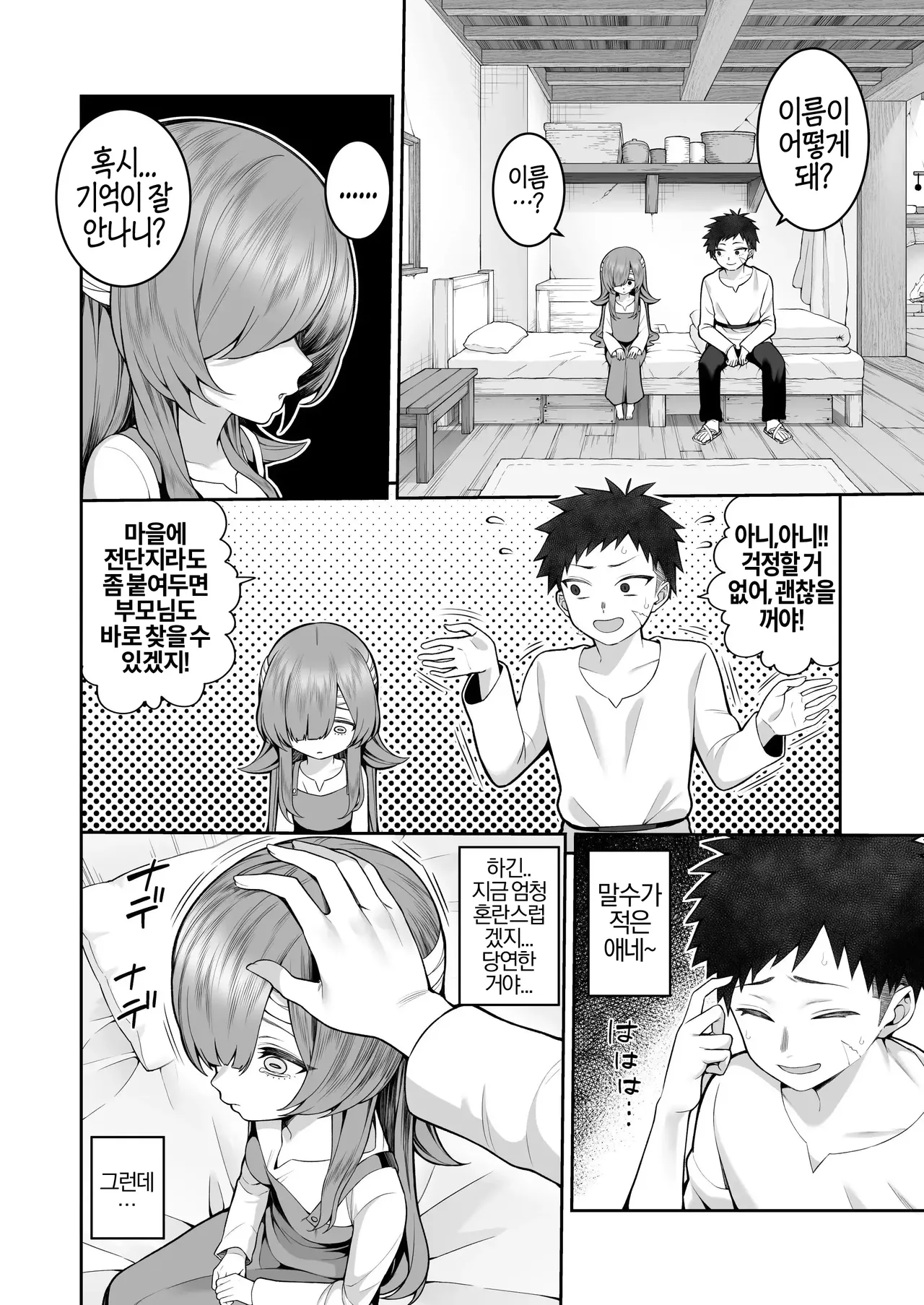 기억상실인 소녀를 주었더니 서큐버스였다 page 3 full