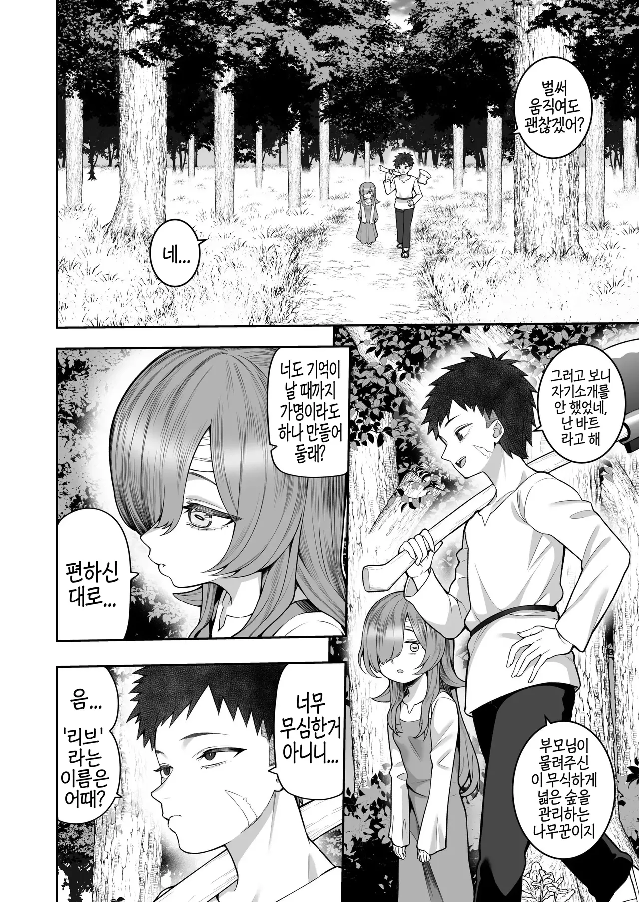 기억상실인 소녀를 주었더니 서큐버스였다 page 5 full