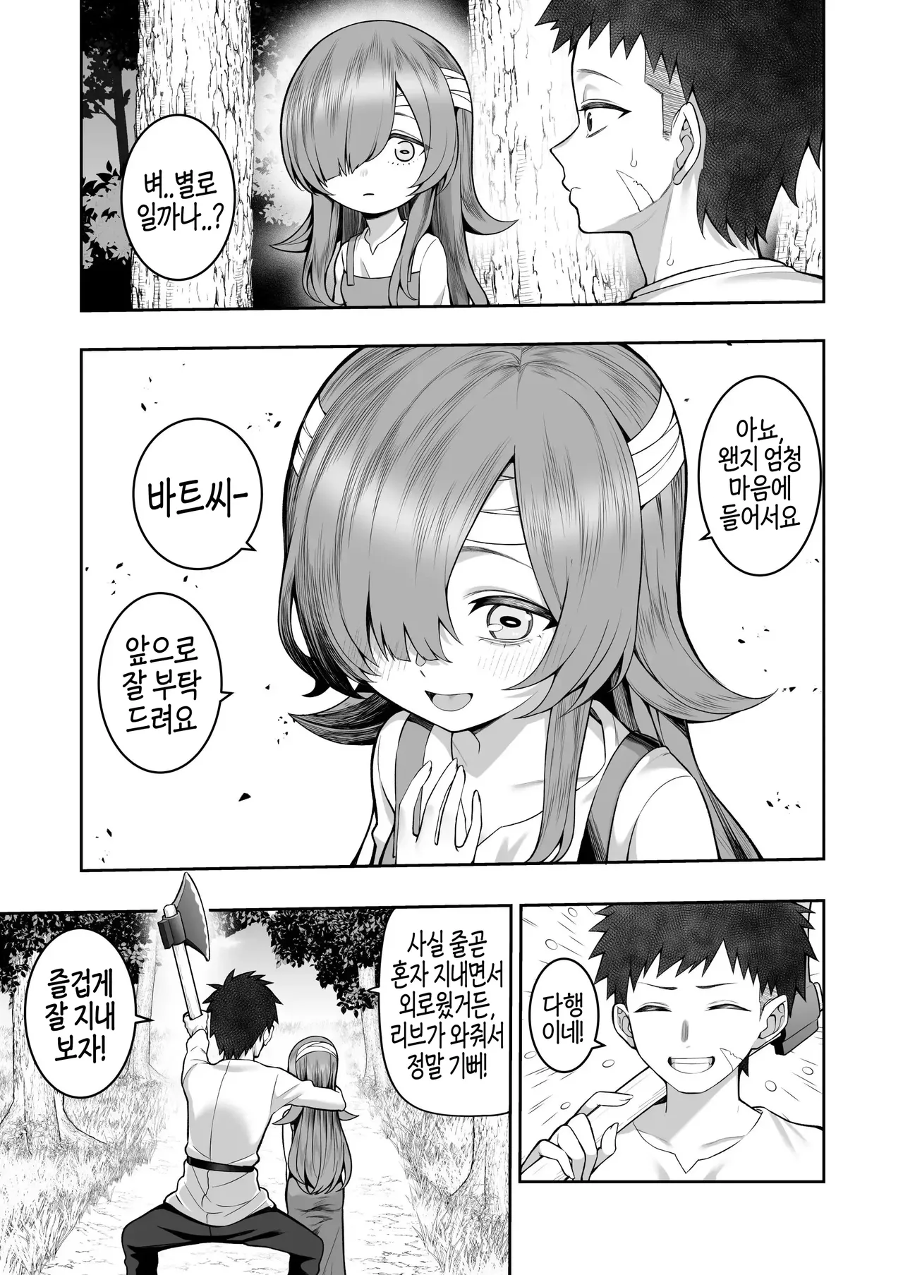 기억상실인 소녀를 주었더니 서큐버스였다 page 6 full