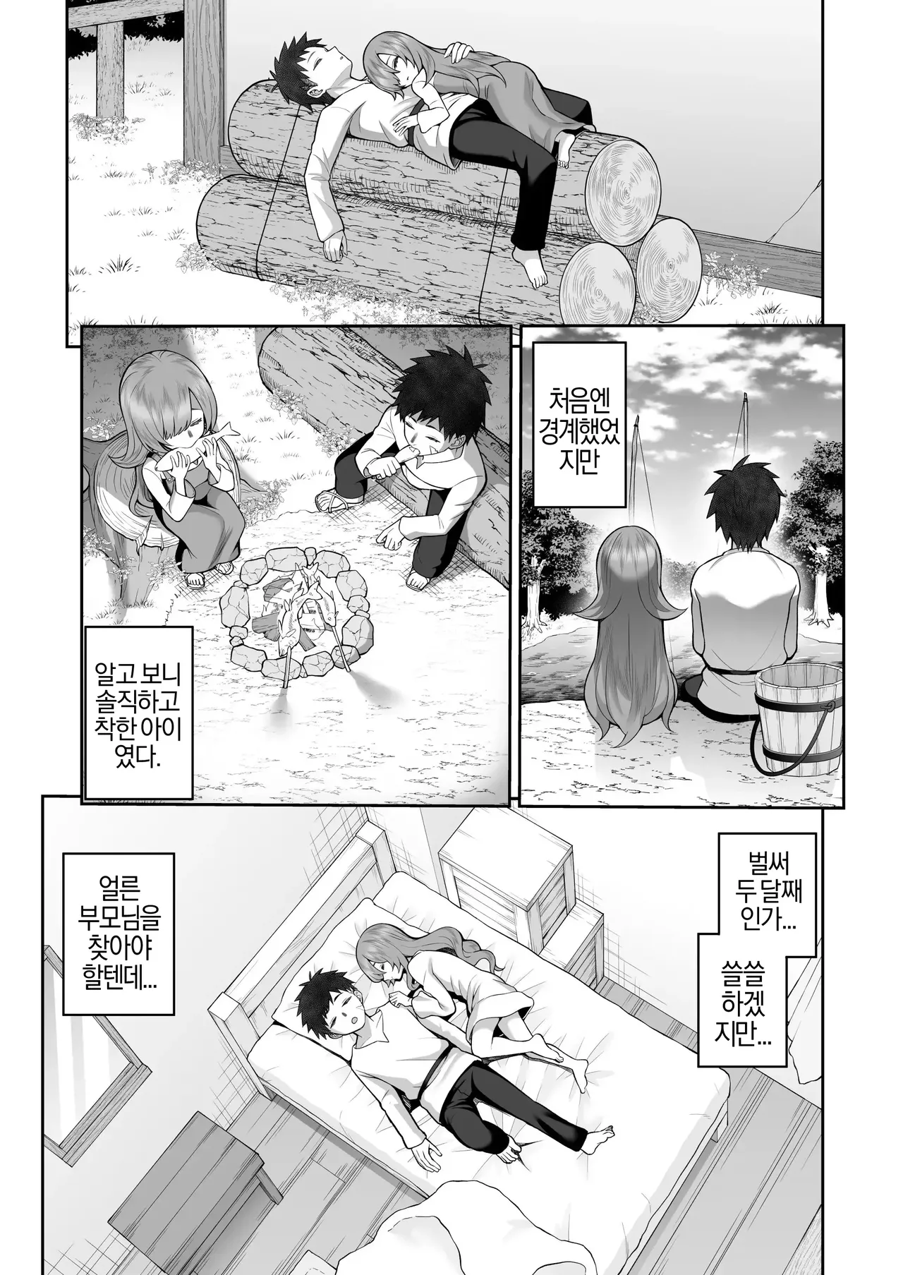 기억상실인 소녀를 주었더니 서큐버스였다 page 8 full