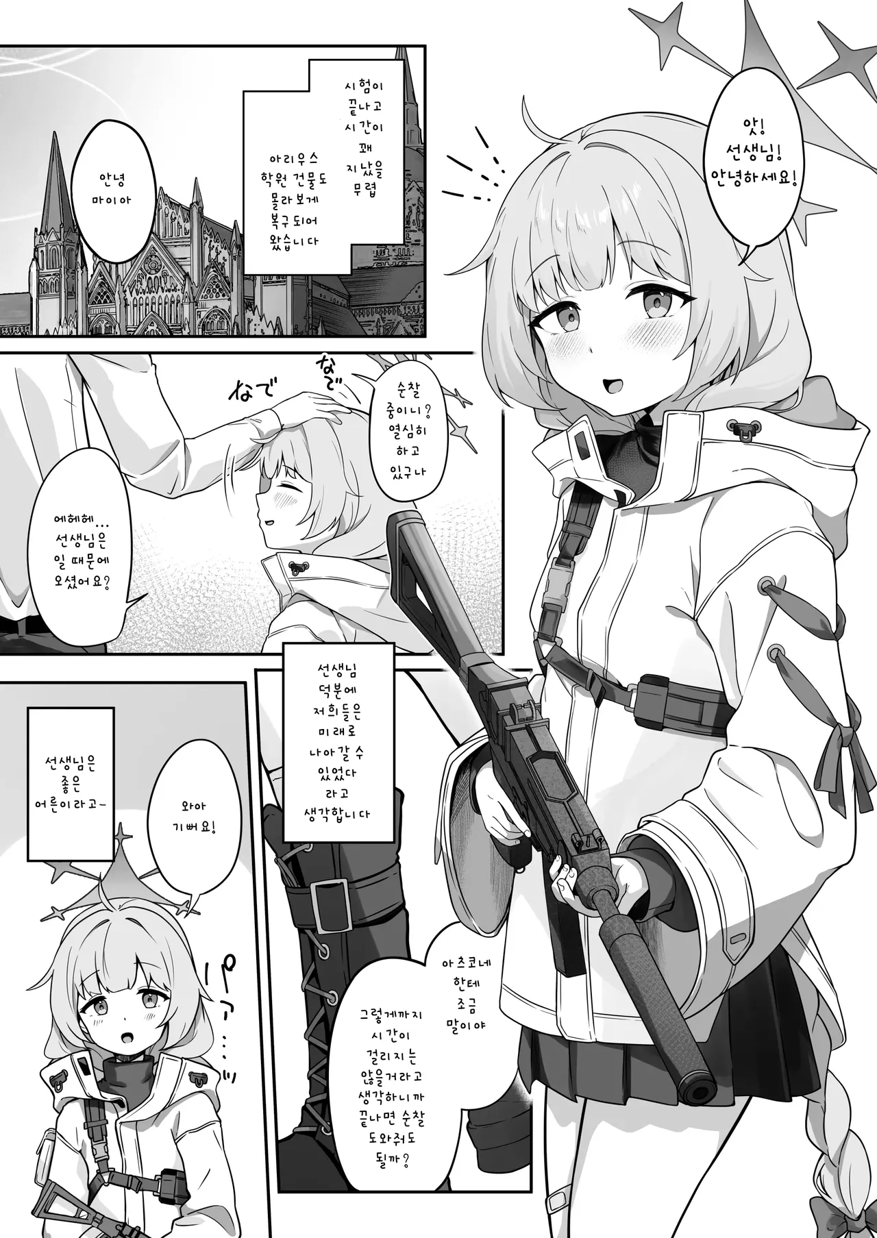 Maia wa Warui Ko | 마이아는 나쁜 아이 page 2 full