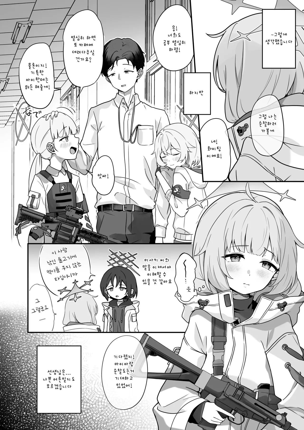 Maia wa Warui Ko | 마이아는 나쁜 아이 page 3 full