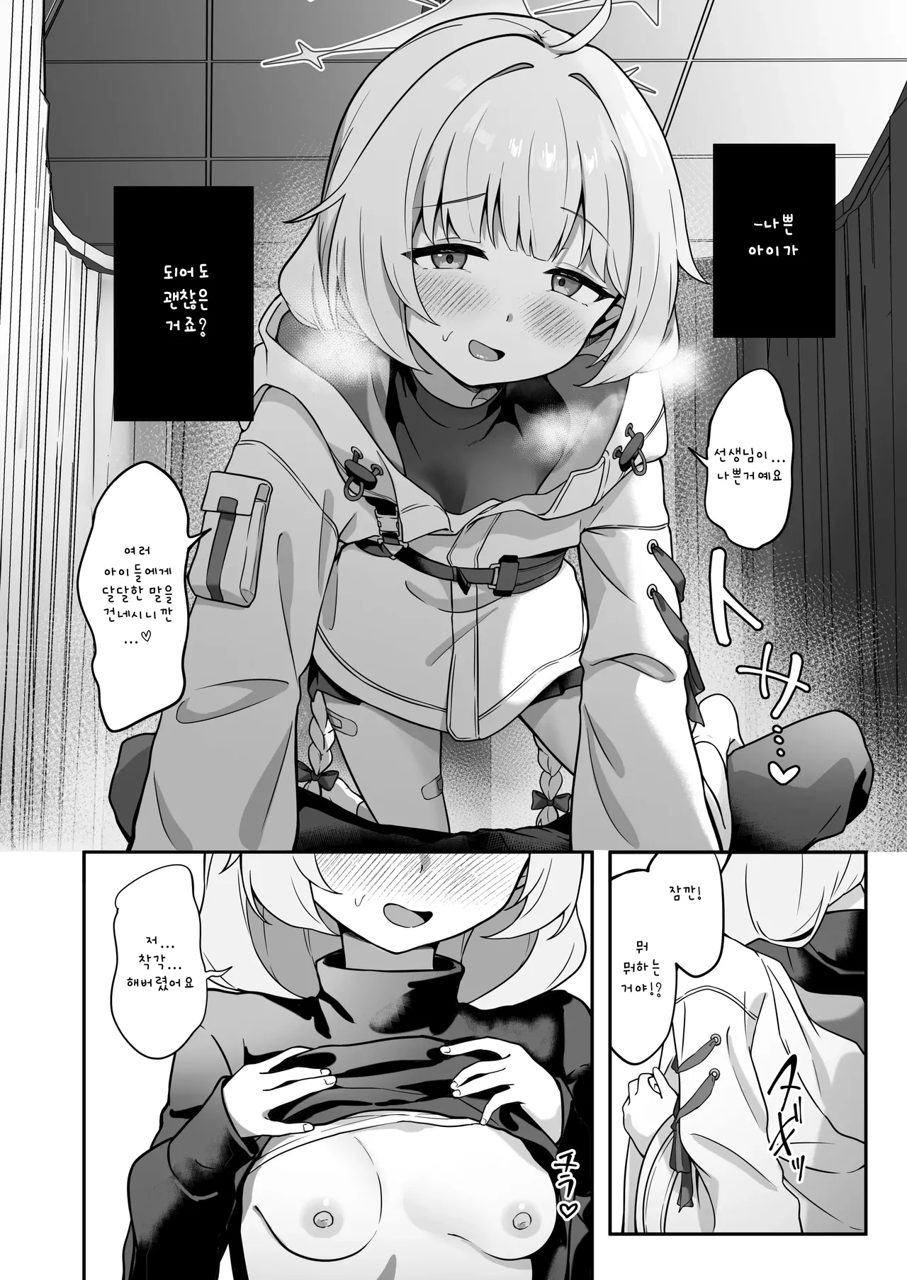 Maia wa Warui Ko | 마이아는 나쁜 아이 page 5 full