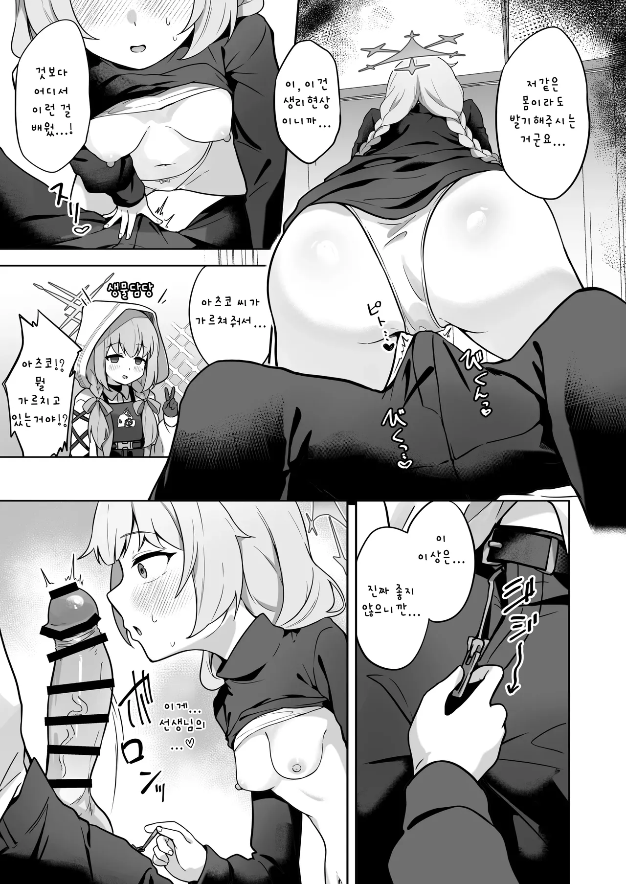 Maia wa Warui Ko | 마이아는 나쁜 아이 page 6 full