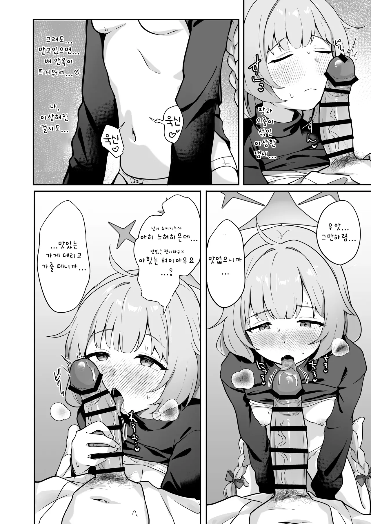 Maia wa Warui Ko | 마이아는 나쁜 아이 page 7 full