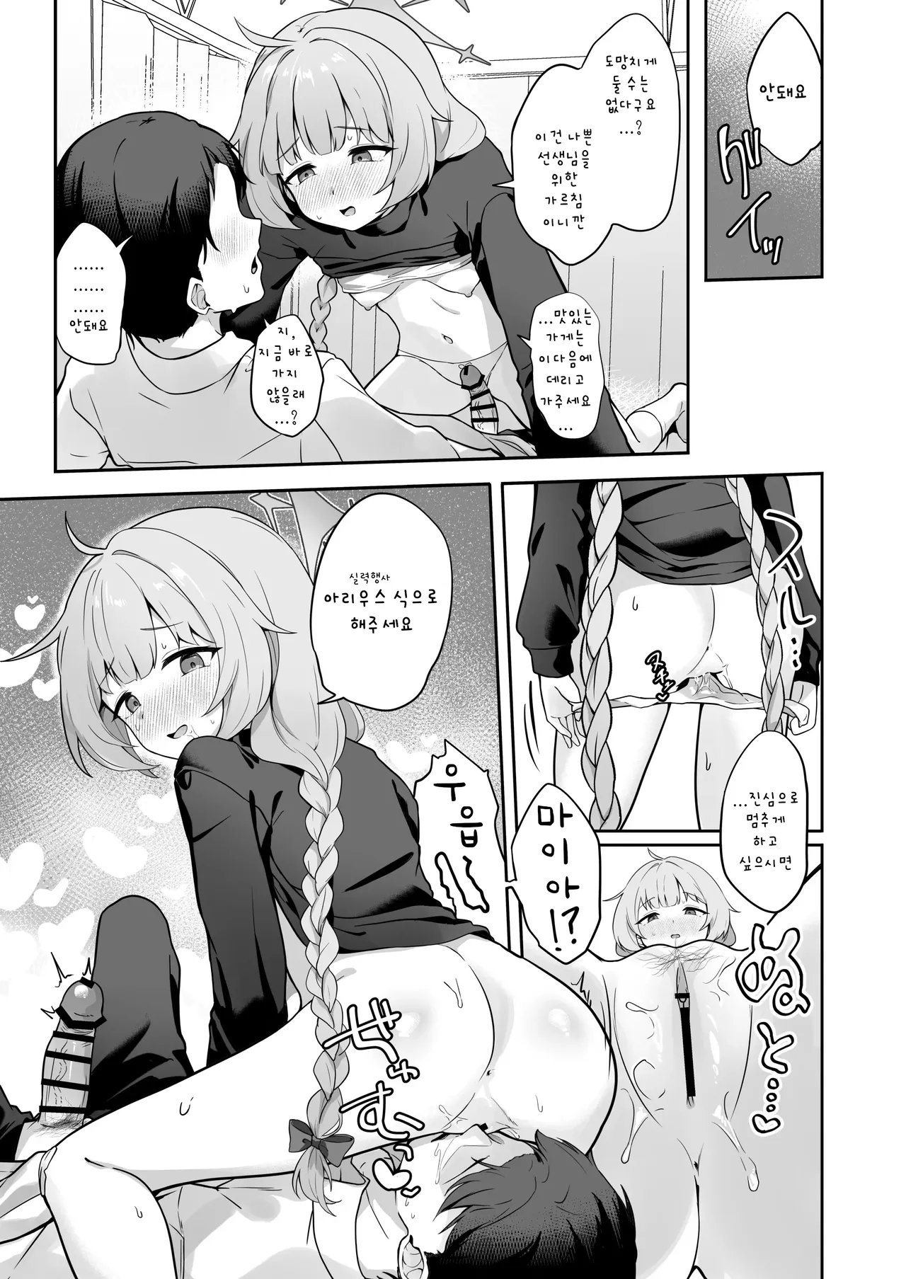 Maia wa Warui Ko | 마이아는 나쁜 아이 page 8 full