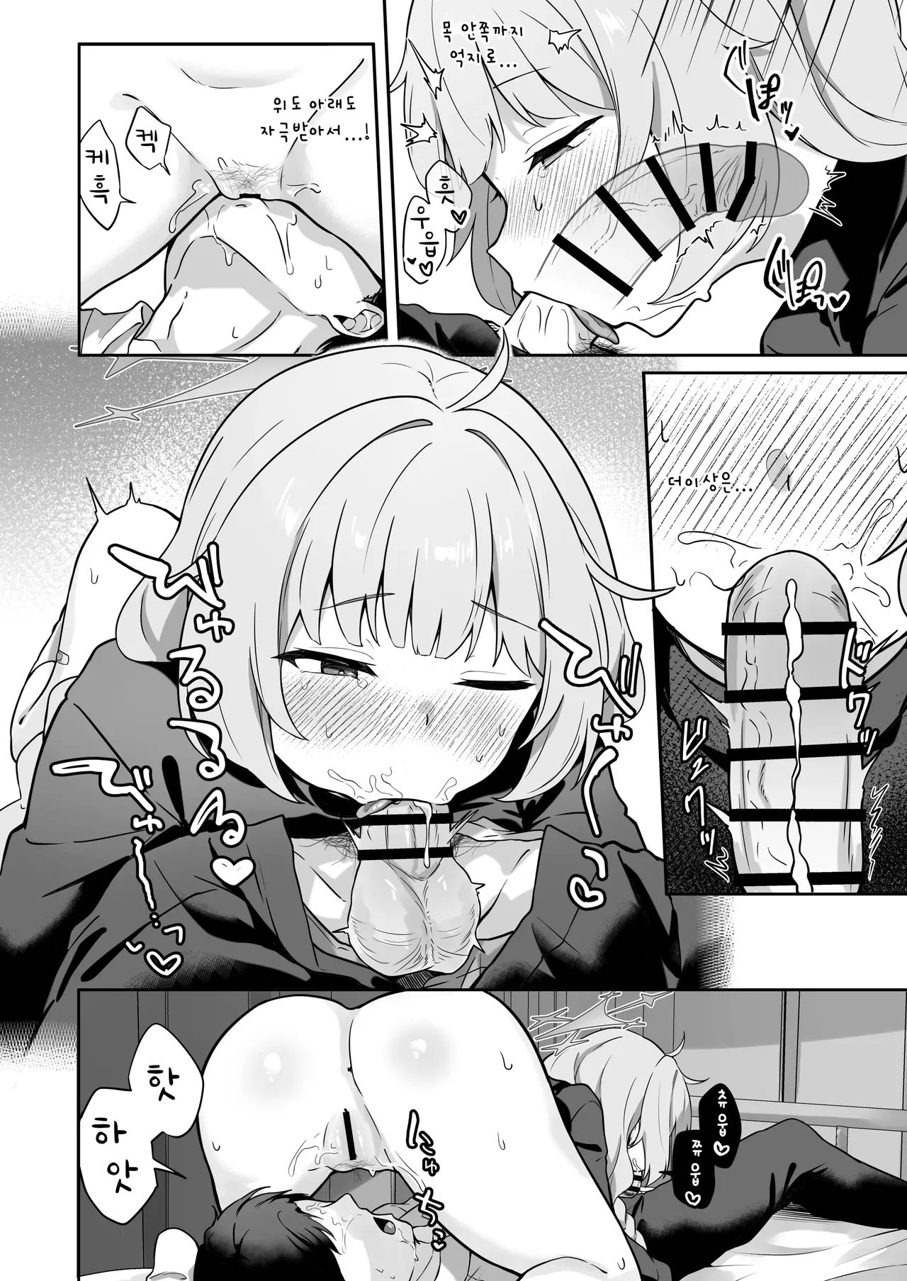 Maia wa Warui Ko | 마이아는 나쁜 아이 page 9 full