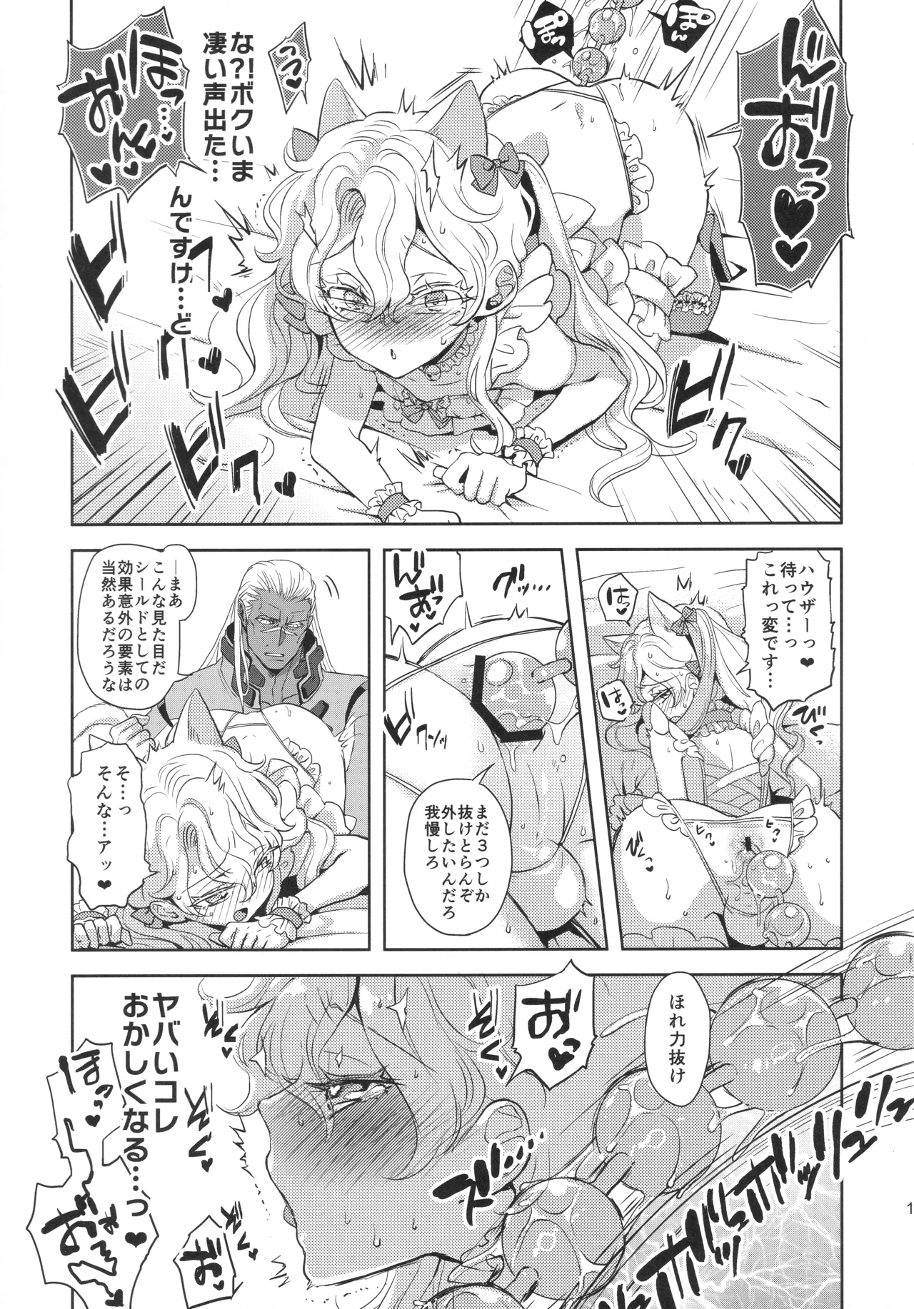 Are wa Noroi no Artifact page 10 full
