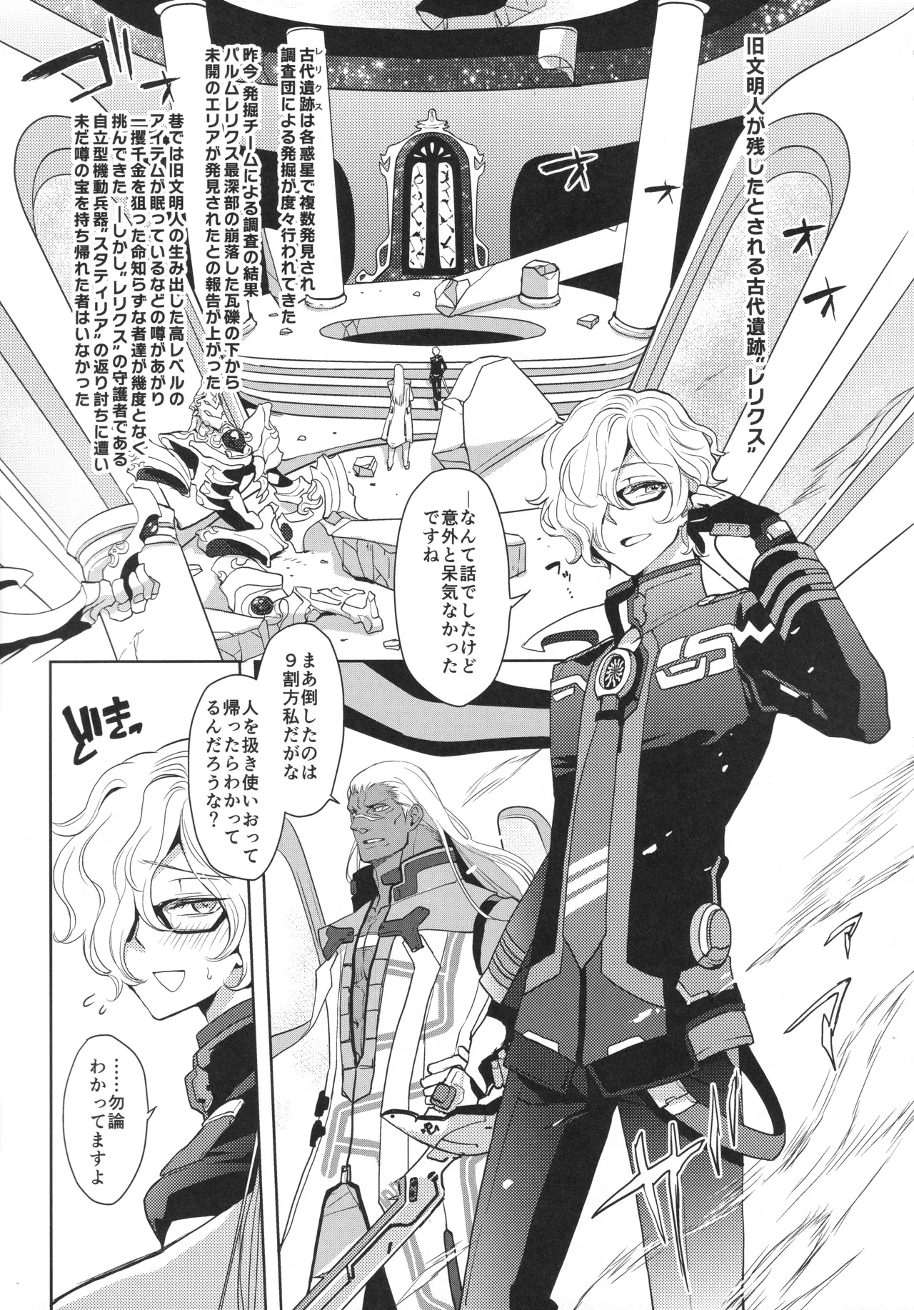 Are wa Noroi no Artifact page 4 full