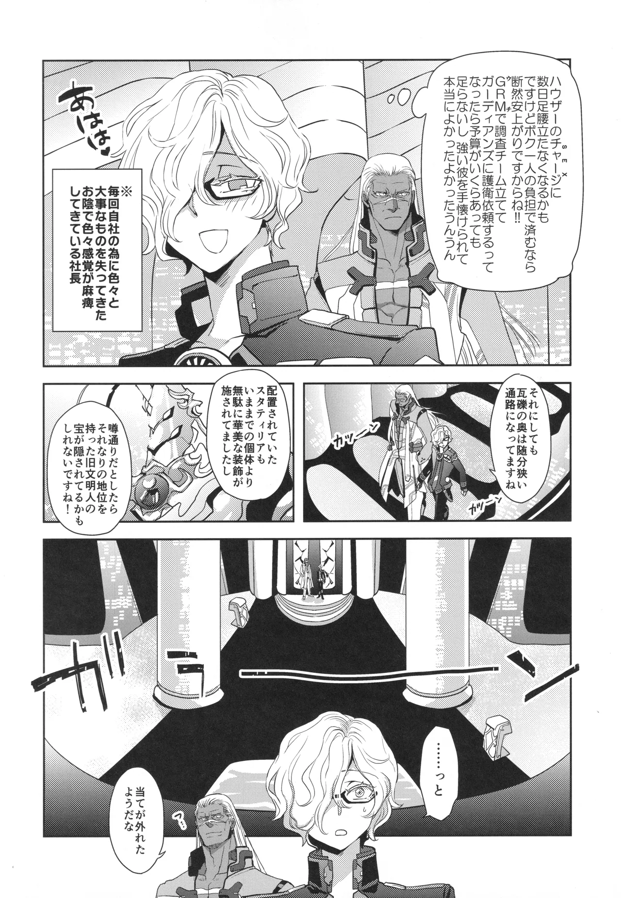 Are wa Noroi no Artifact page 5 full