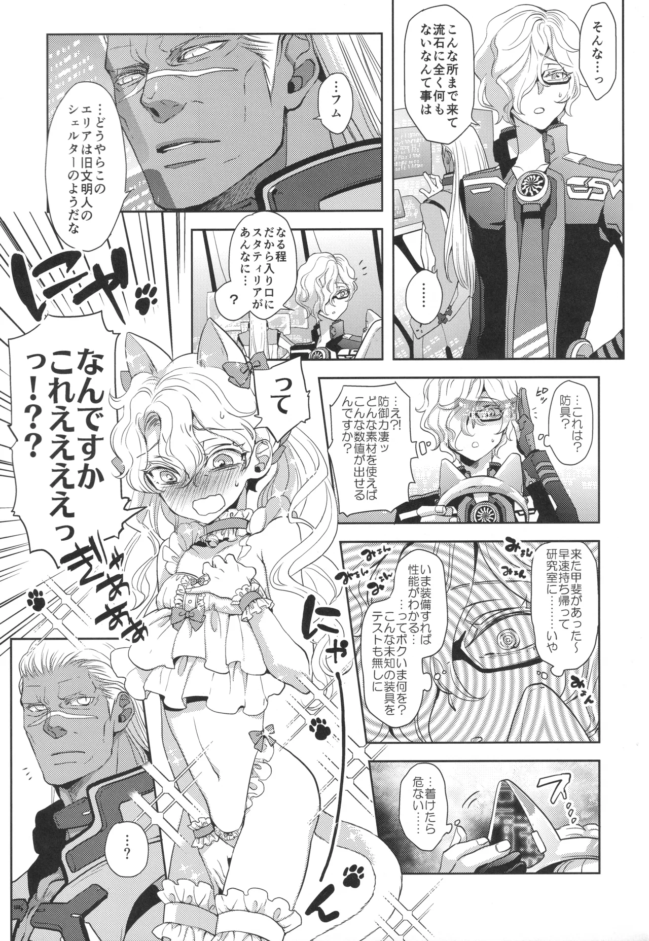 Are wa Noroi no Artifact page 6 full