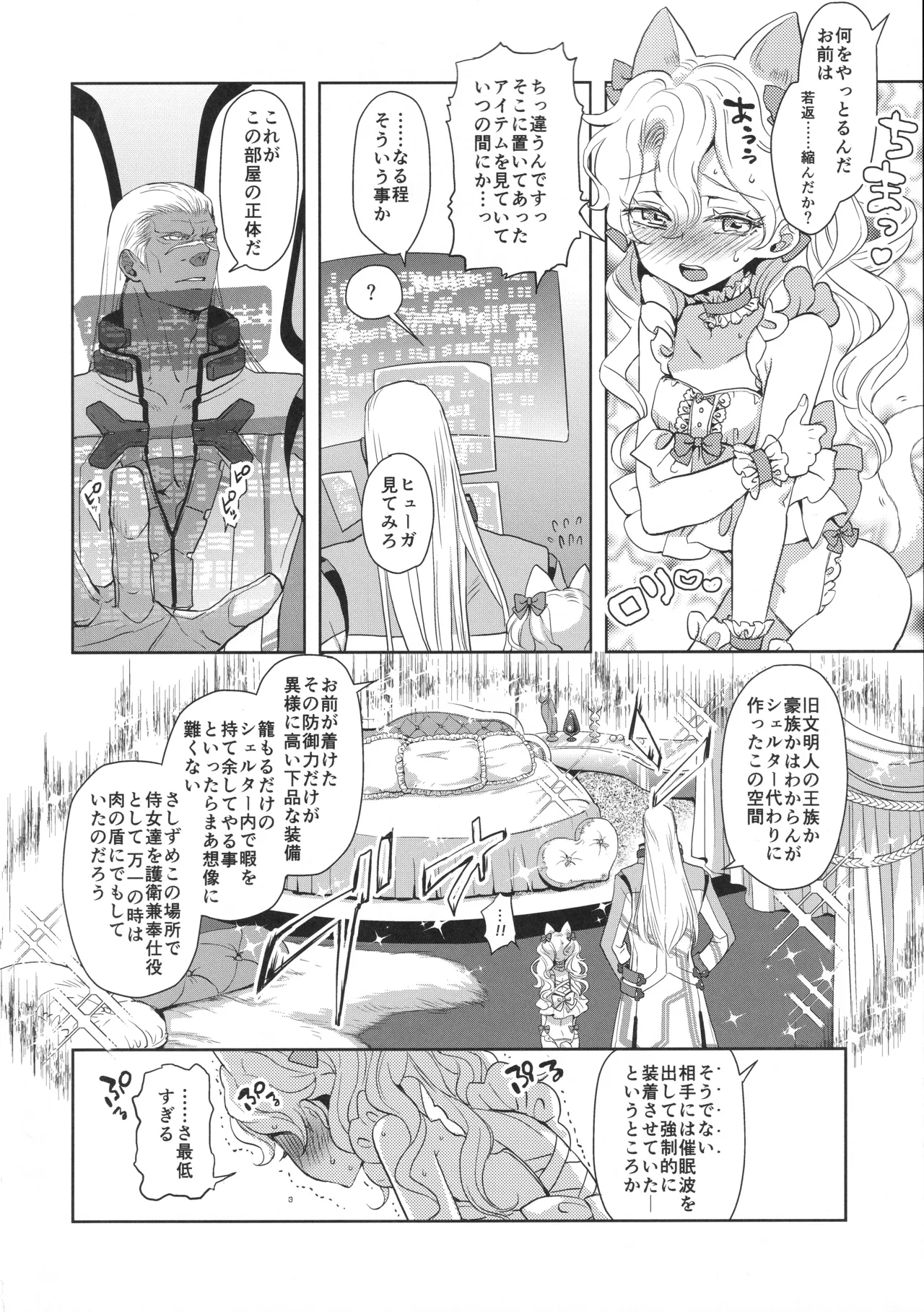 Are wa Noroi no Artifact page 7 full