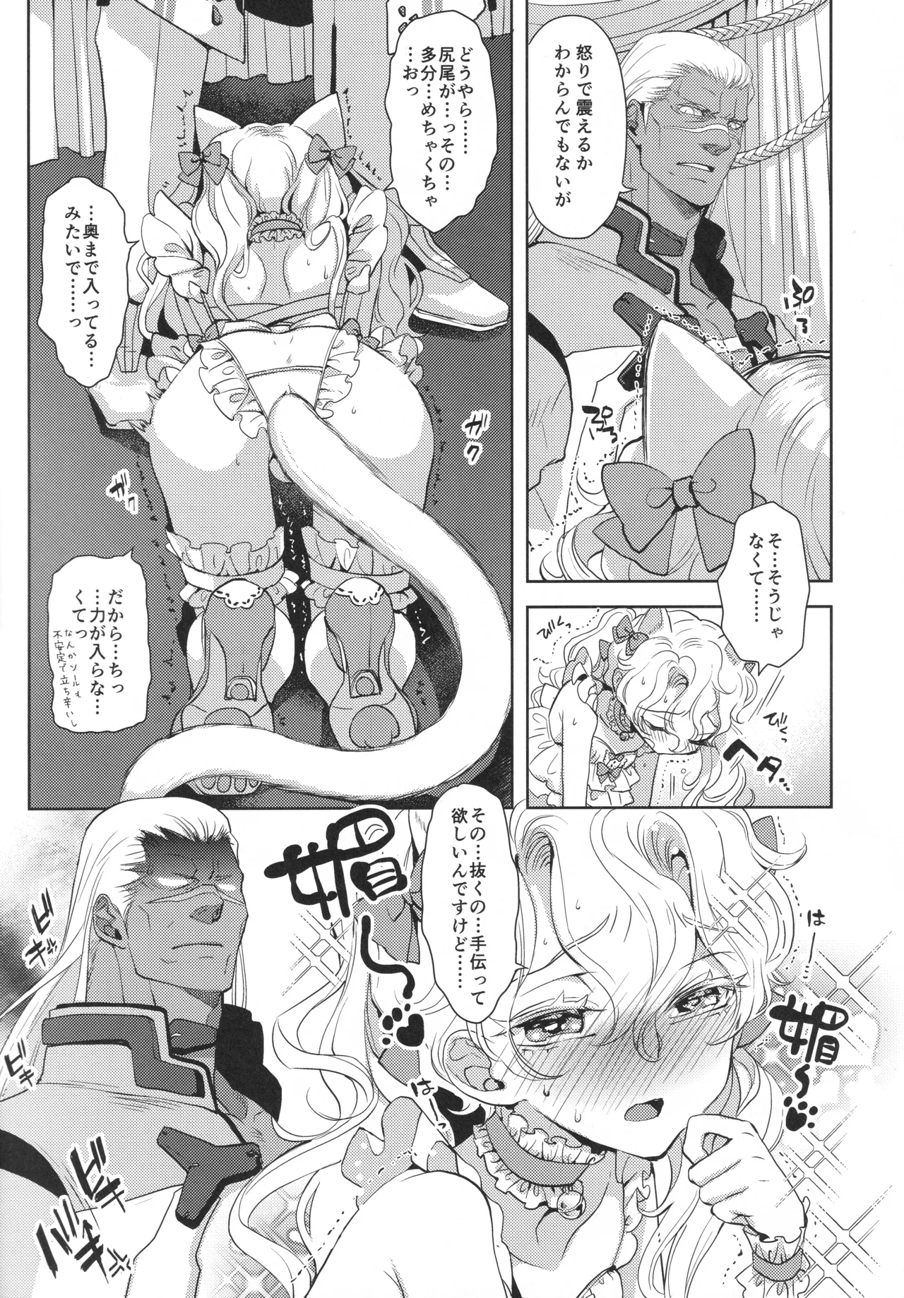 Are wa Noroi no Artifact page 8 full