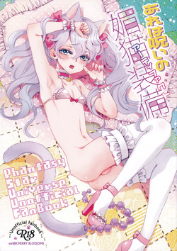 Are wa Noroi no Artifact