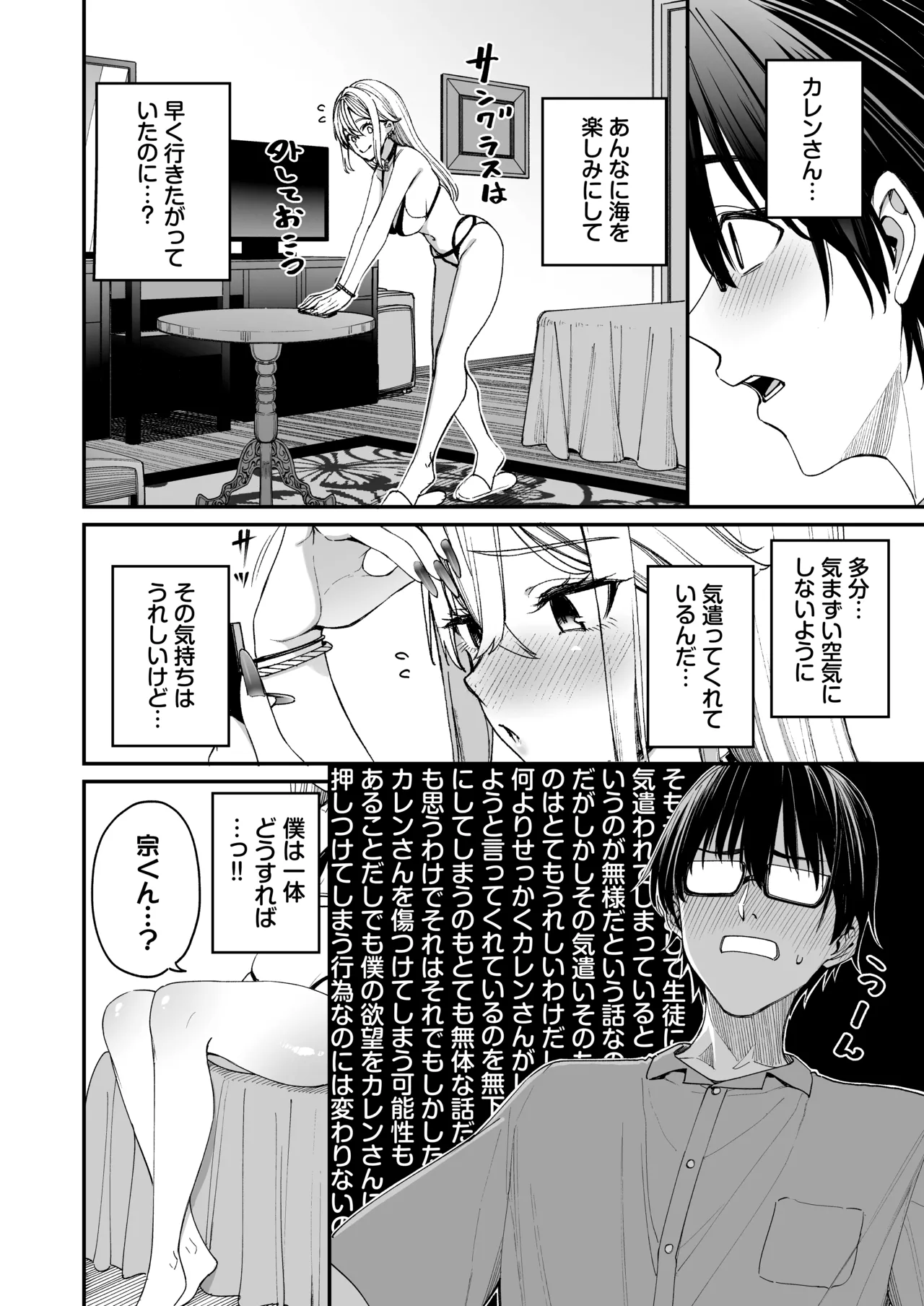 Gal o Yome ni Shitara Mainichi ga Ero Saikou datta. - When I married a gal, every day was the best erotic experience. 3 page 10 full