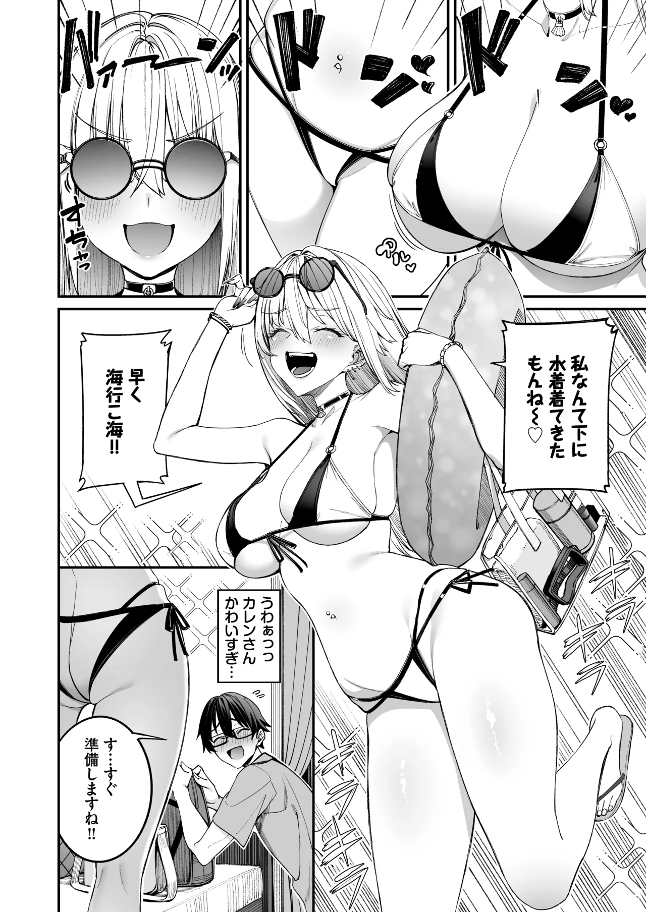 Gal o Yome ni Shitara Mainichi ga Ero Saikou datta. - When I married a gal, every day was the best erotic experience. 3 page 6 full