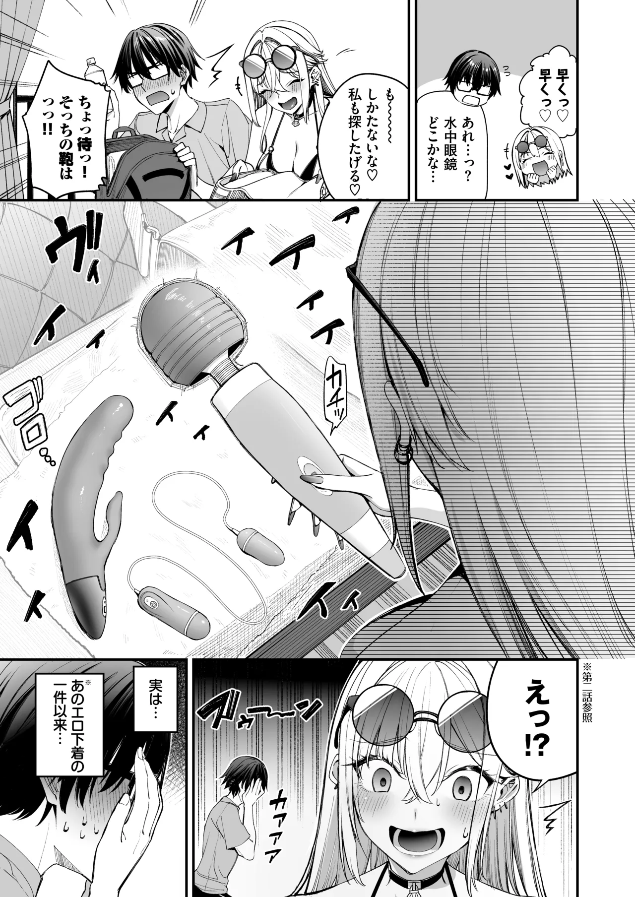 Gal o Yome ni Shitara Mainichi ga Ero Saikou datta. - When I married a gal, every day was the best erotic experience. 3 page 7 full