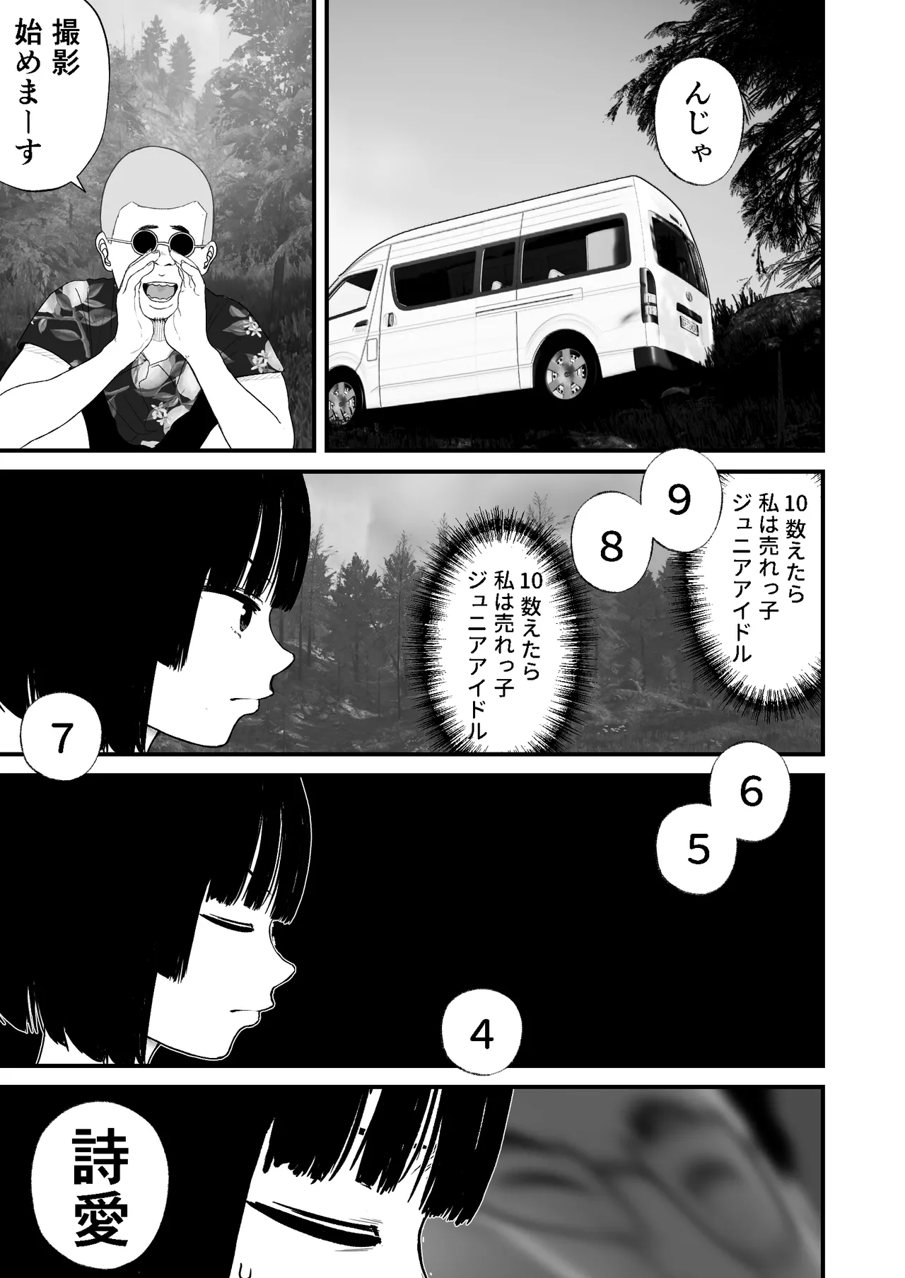 Junior Idol Shia Seihigai 3 Shachou kara no Seihigai page 9 full