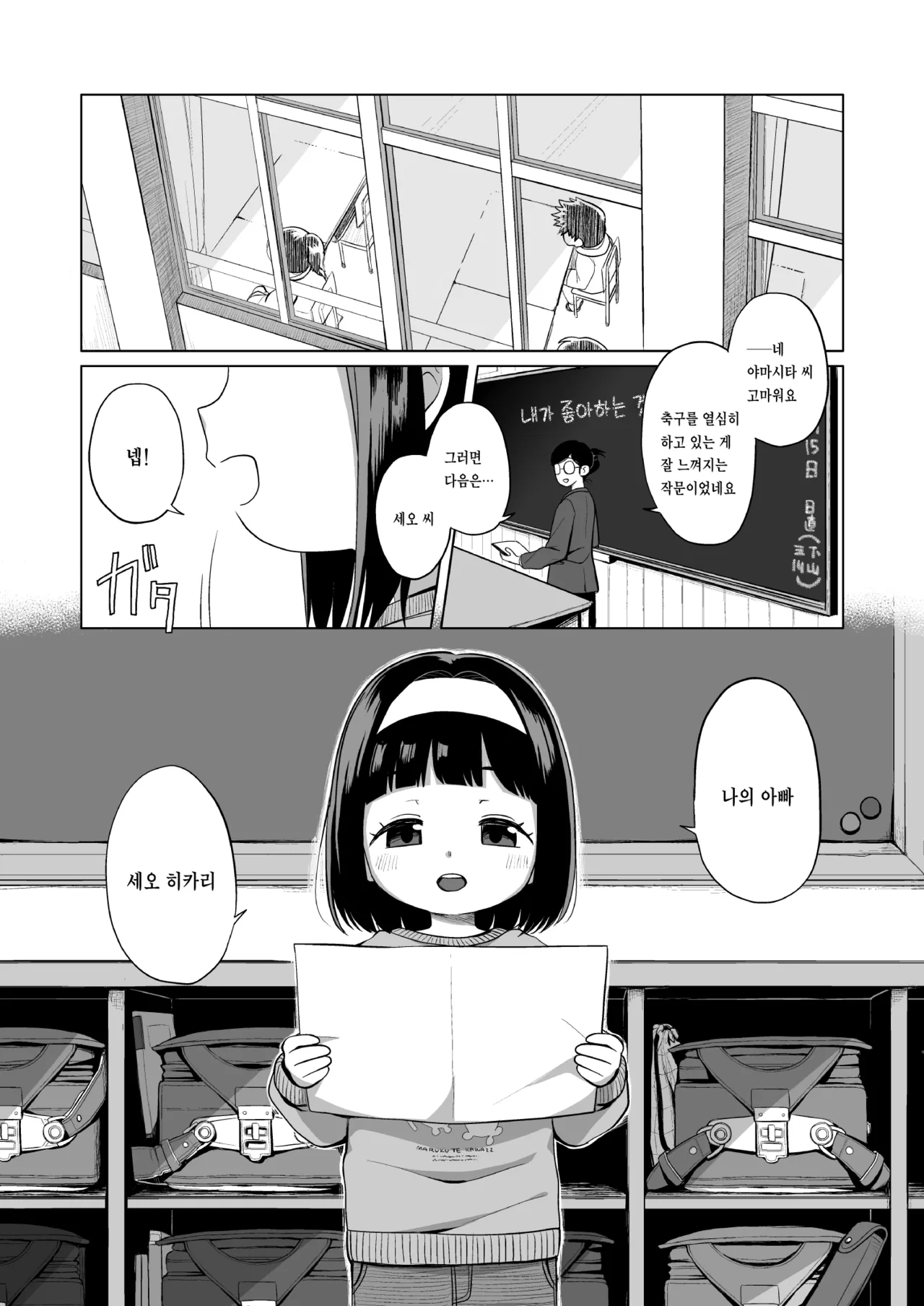 Watashi no Otou-san | 나의 아빠 page 2 full