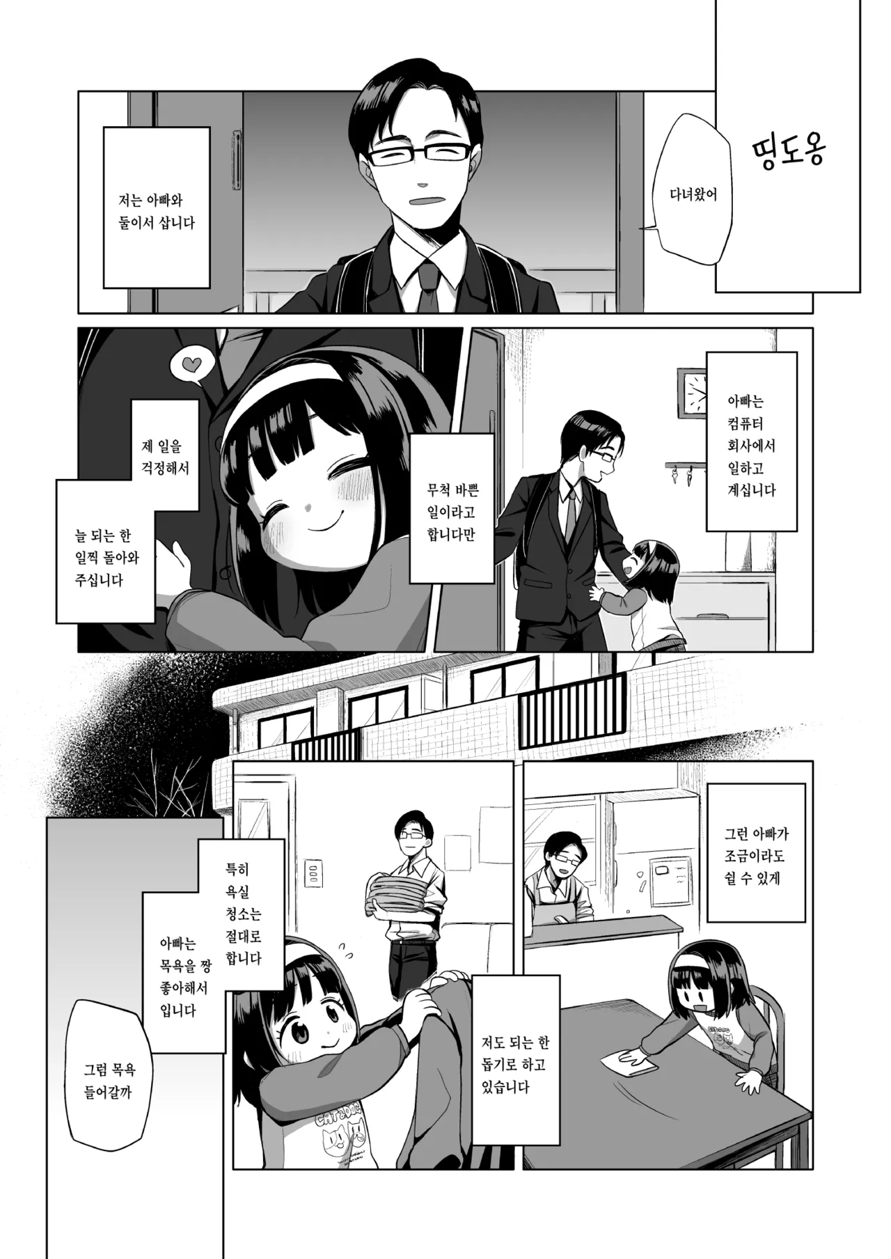 Watashi no Otou-san | 나의 아빠 page 3 full