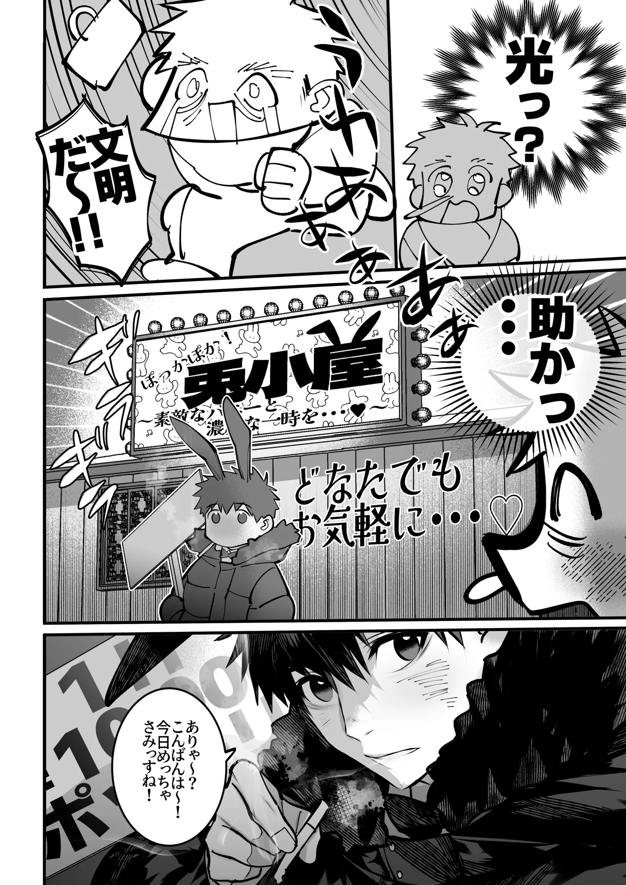Yukizuri Bunny to okirakuetchi page 9 full