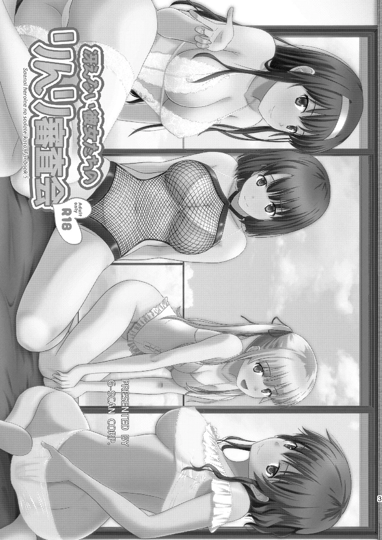 Saenai Kanojo-tachi no Rinri Shinsakai Soushuuhen 2 page 3 full