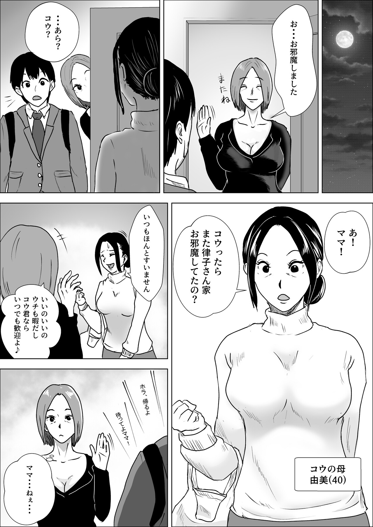 Jukujo no Tehodoki Haha no Ai page 10 full