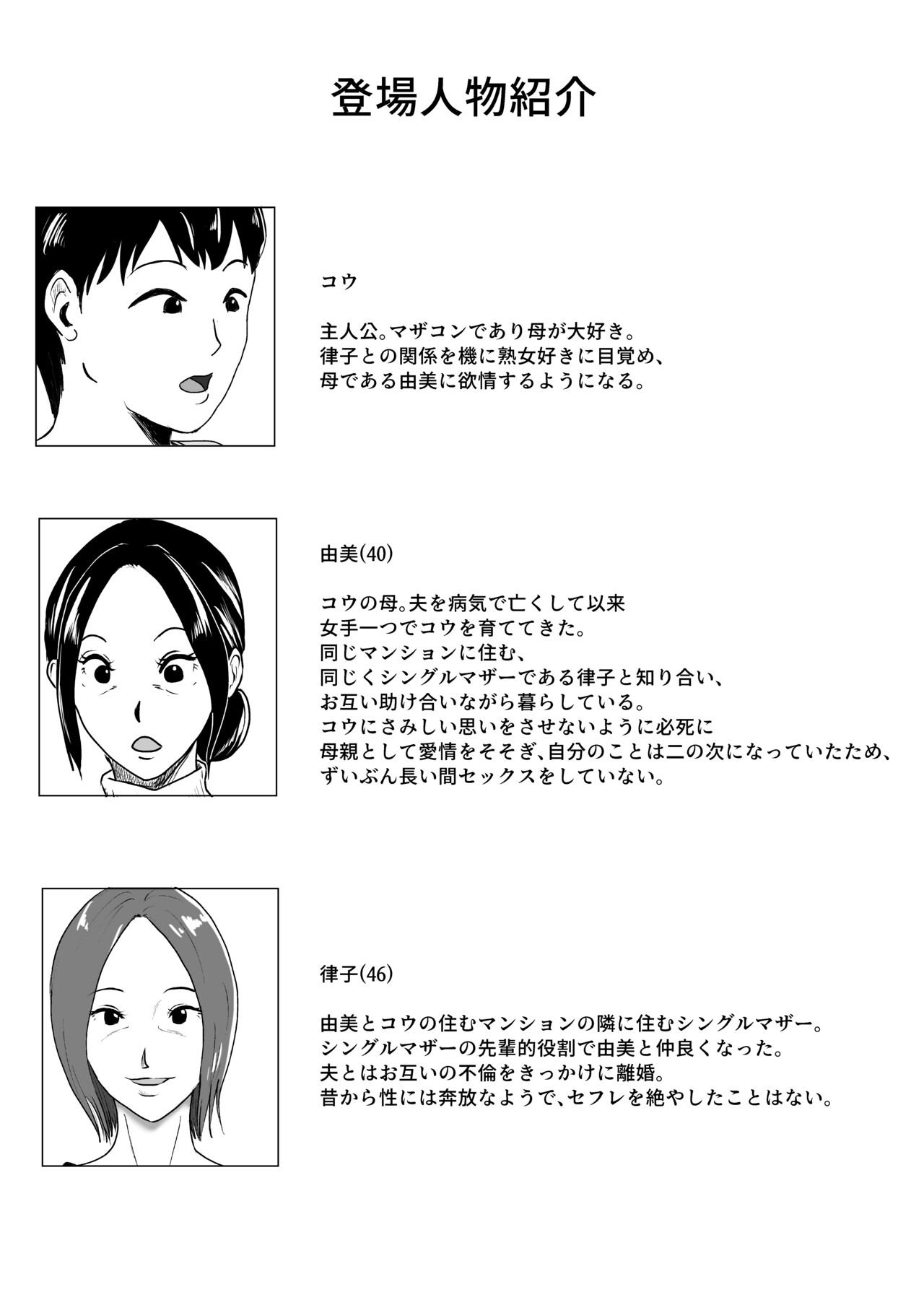 Jukujo no Tehodoki Haha no Ai page 2 full