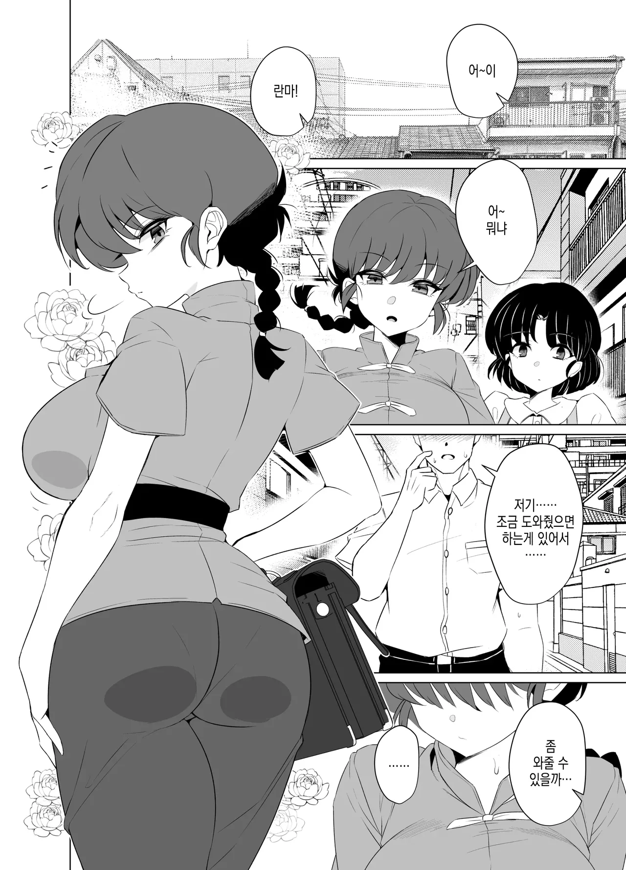 Onnanoko no Mama Modorenai, Ranma Mesu no Hanashi. "Gakkou Hen" | 여자아이에서 돌아가지 못하는 란마♀의 이야기. page 5 full