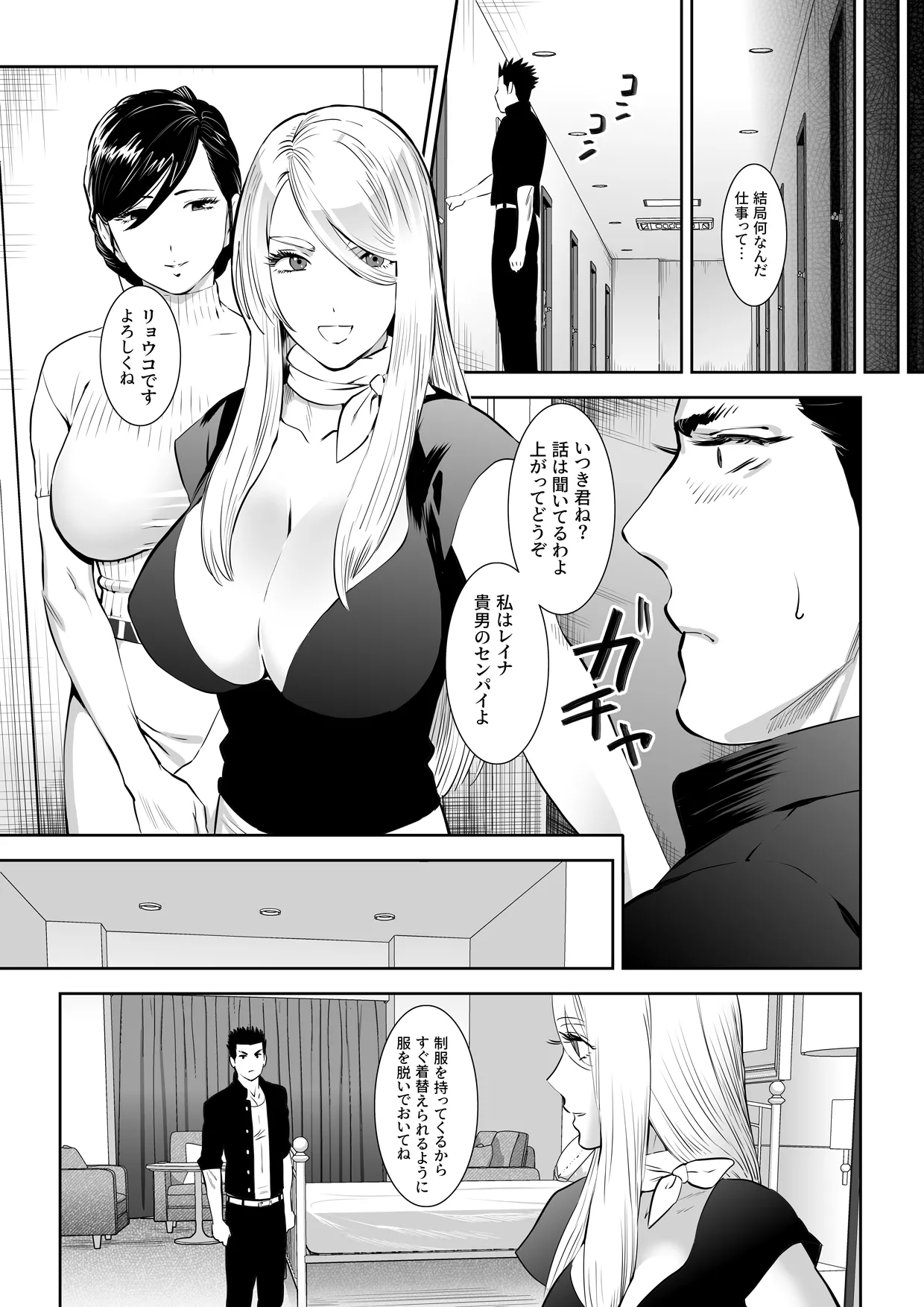 Shimesaba page 1 full
