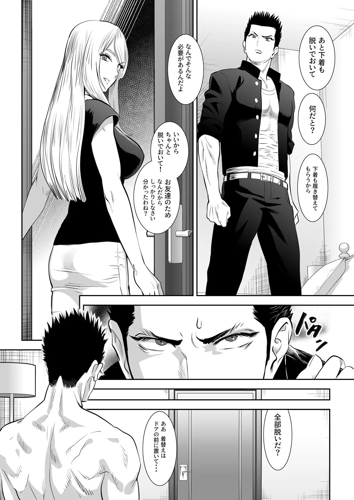 Shimesaba page 2 full