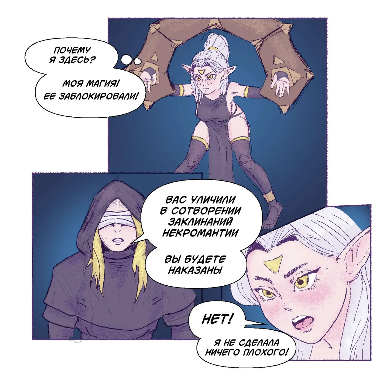Наказание для некроманта page 2 full