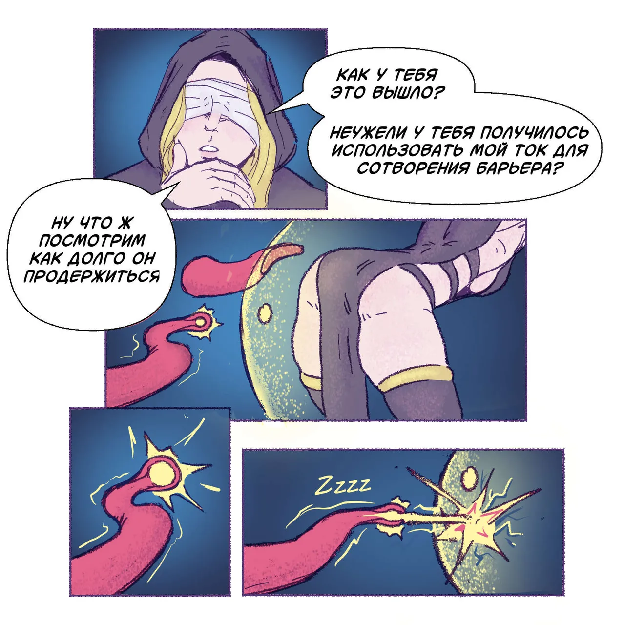 Наказание для некроманта page 5 full