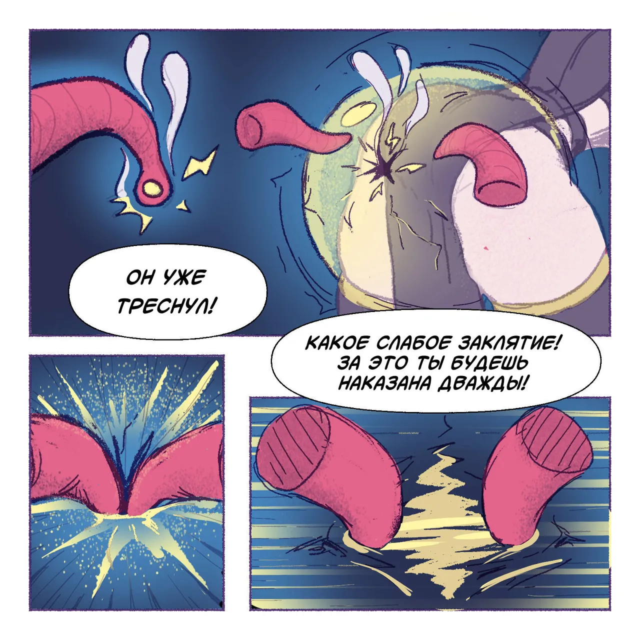 Наказание для некроманта page 6 full
