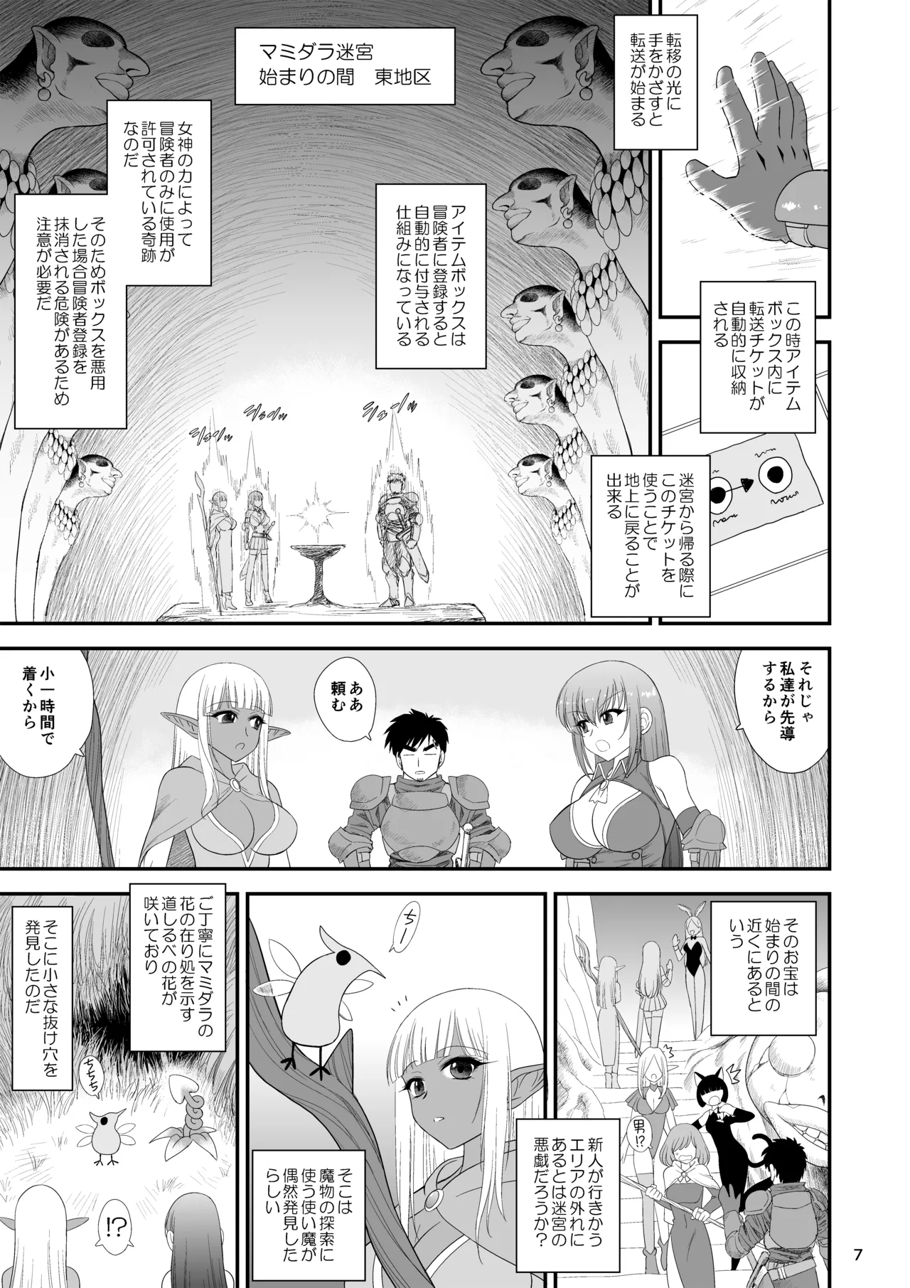 Mami no Meikyuu 2 Leskko Boukensha Hen page 6 full