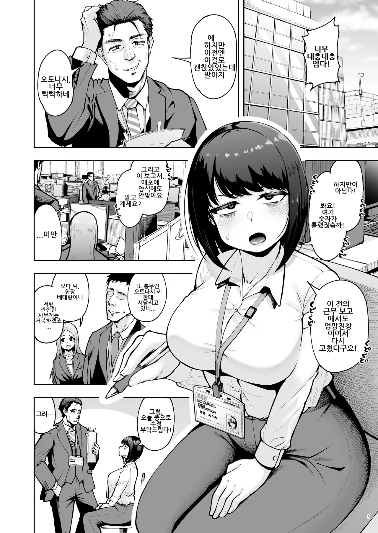 Shanai Renai wa Kinshi desu! | 사내 연애는 금지에요! page 5 full