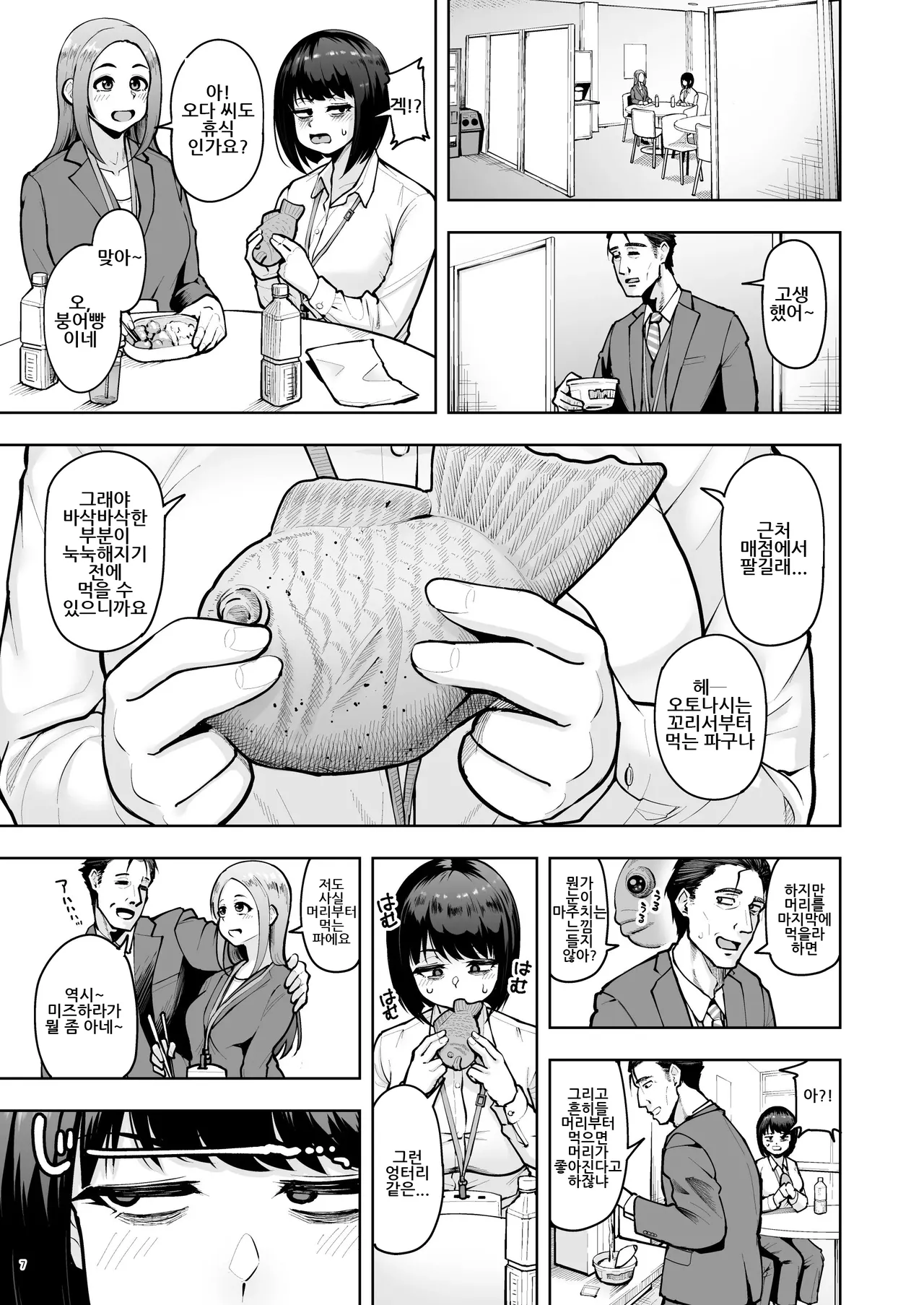 Shanai Renai wa Kinshi desu! | 사내 연애는 금지에요! page 6 full