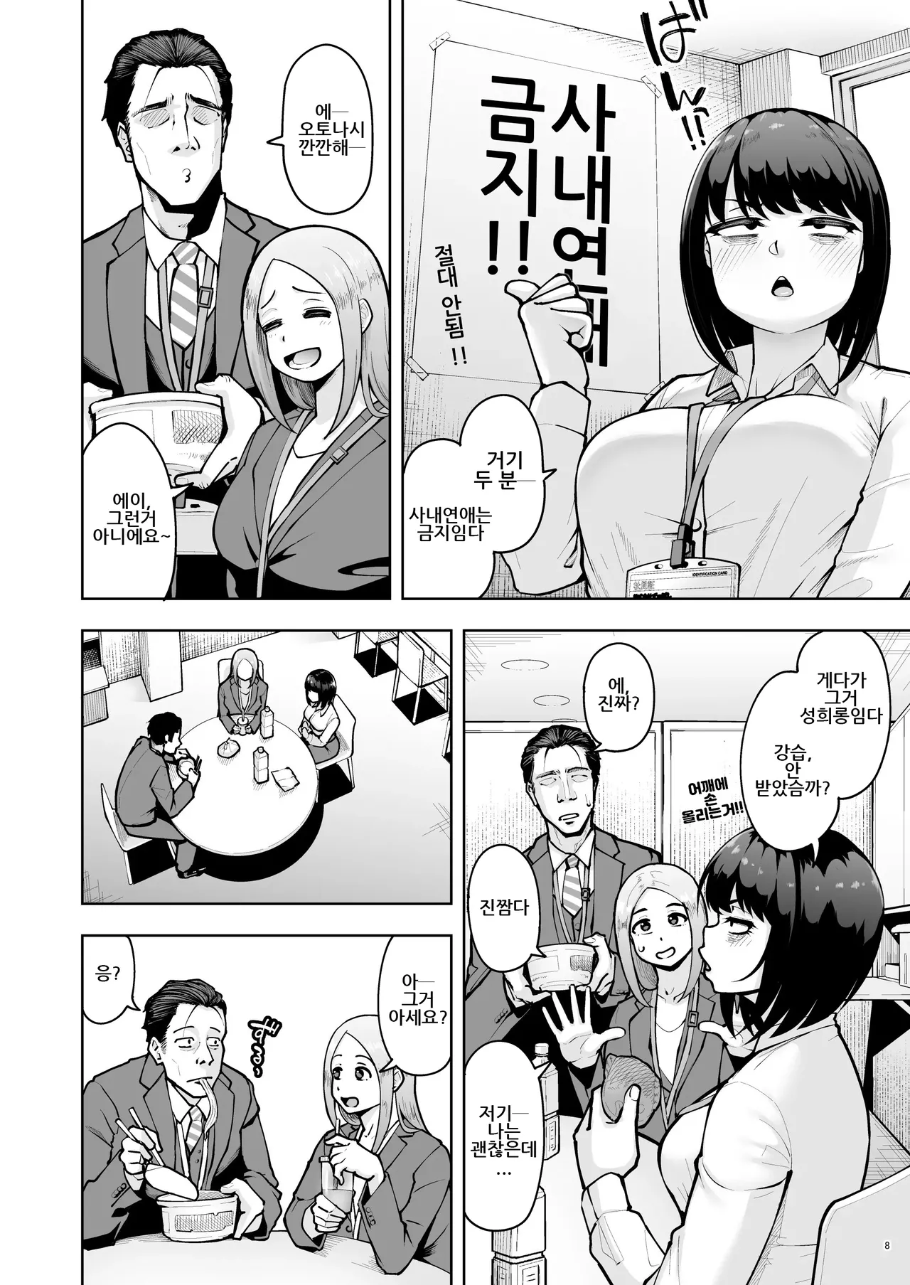 Shanai Renai wa Kinshi desu! | 사내 연애는 금지에요! page 7 full
