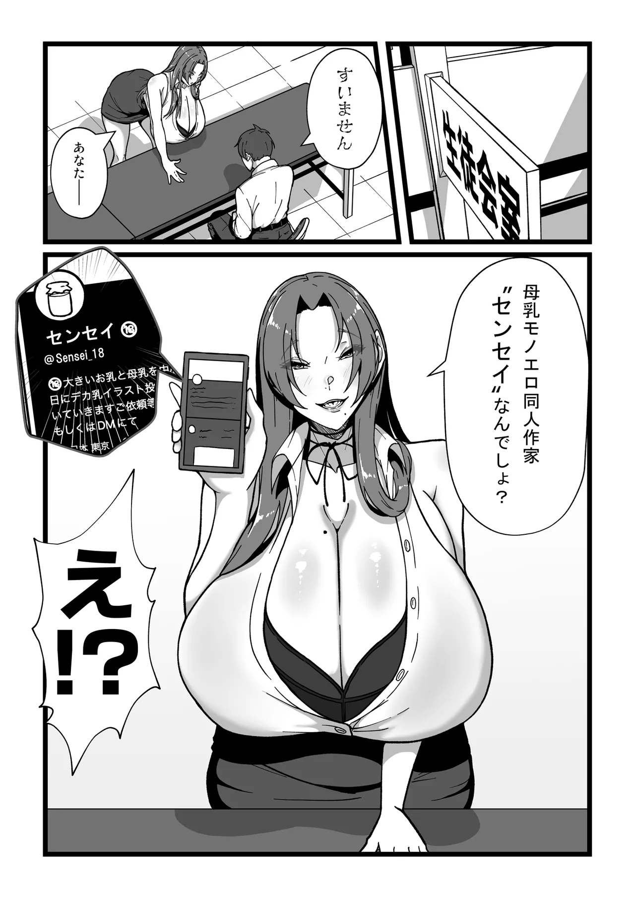 乳牛のカイカタ 美夏まるわかり総集編 page 9 full