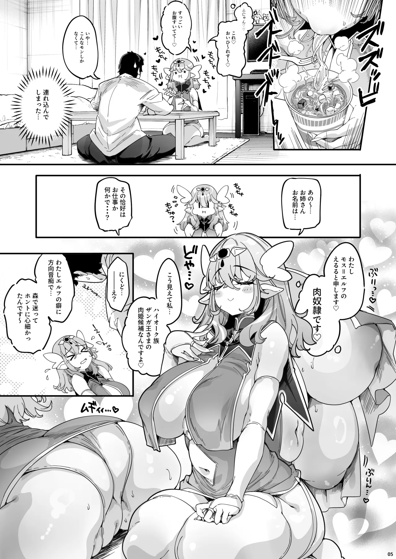 Watashi, Nikudorei Elf nano de Osuki na Tokoro de Asonde Kudasai Hamee Version page 5 full