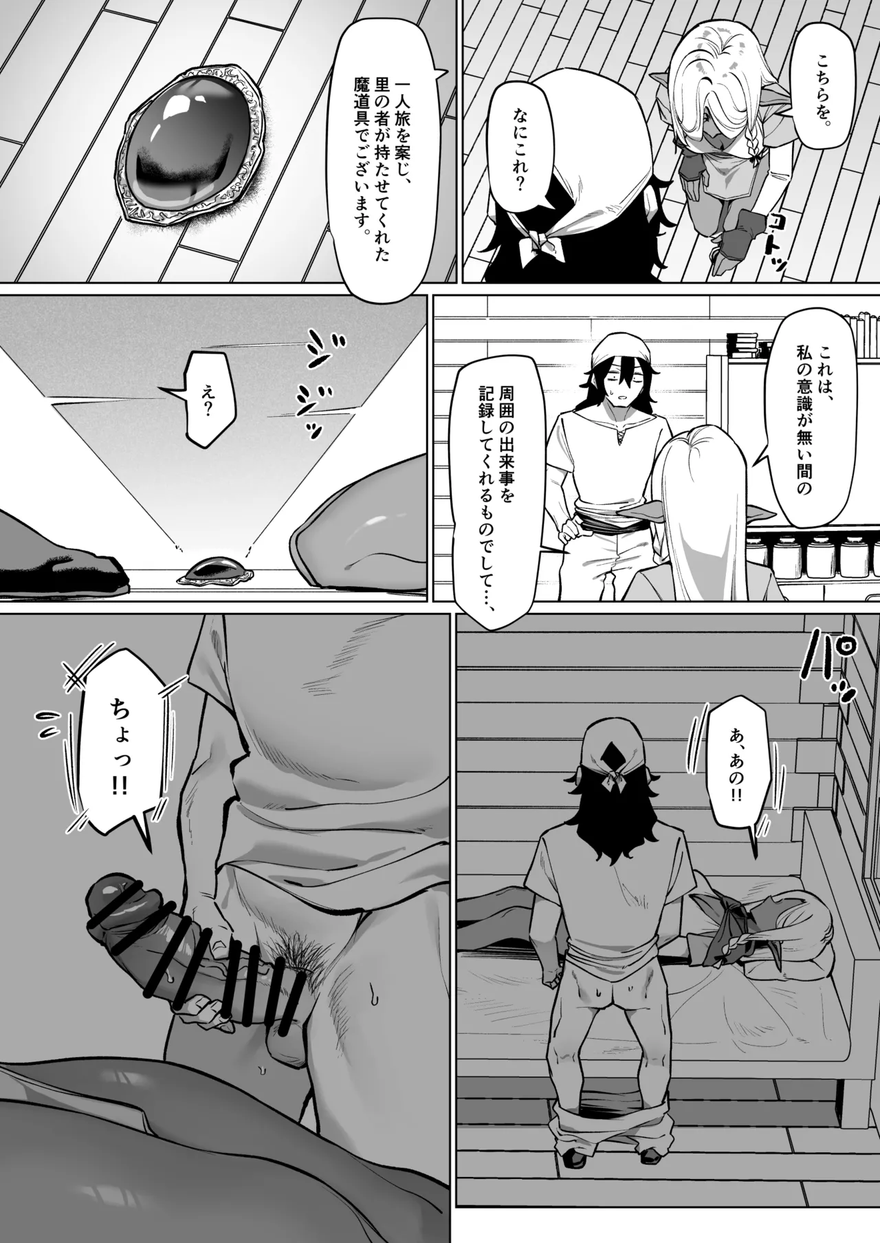 Kasshoku Elf o Tasuketara Ongaeshi Sareta Hanashi page 4 full
