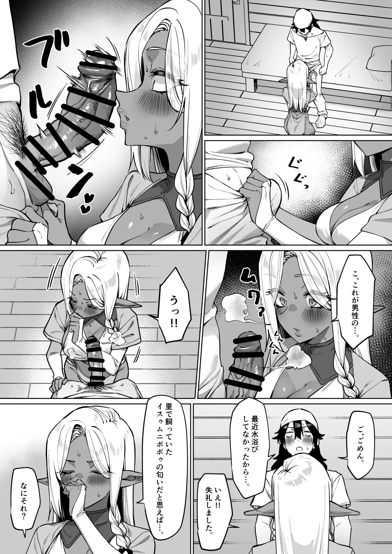 Kasshoku Elf o Tasuketara Ongaeshi Sareta Hanashi page 8 full