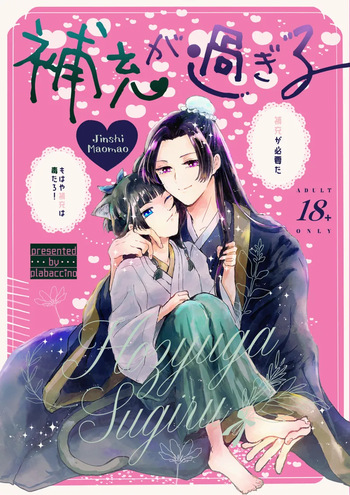 Hojū ga sugiru cover