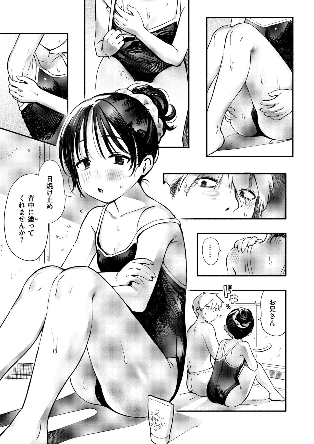 Mizu Asobi | Water play page 9 full