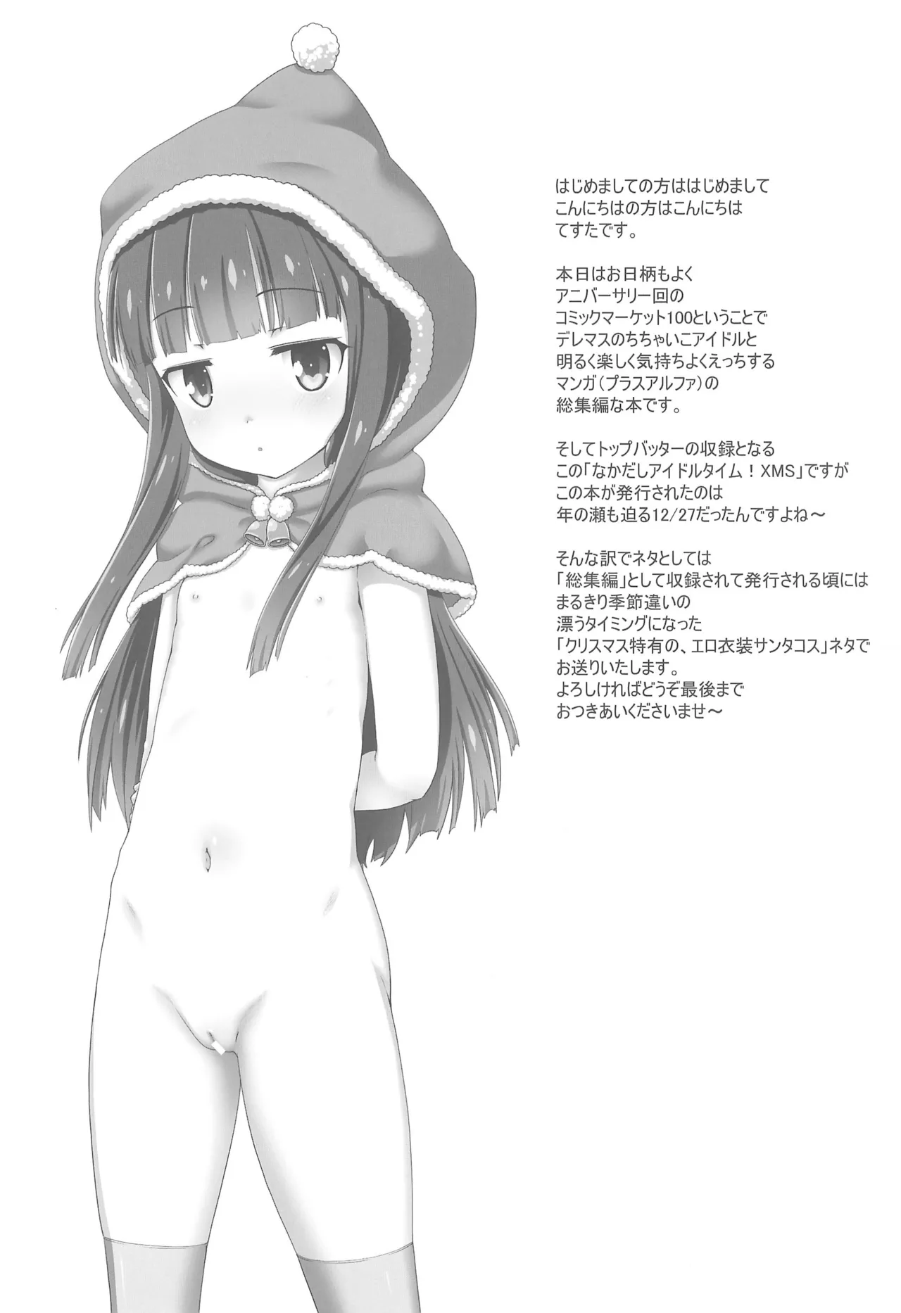 Nakadashi Idol Time! Soushuuhen C100 page 5 full