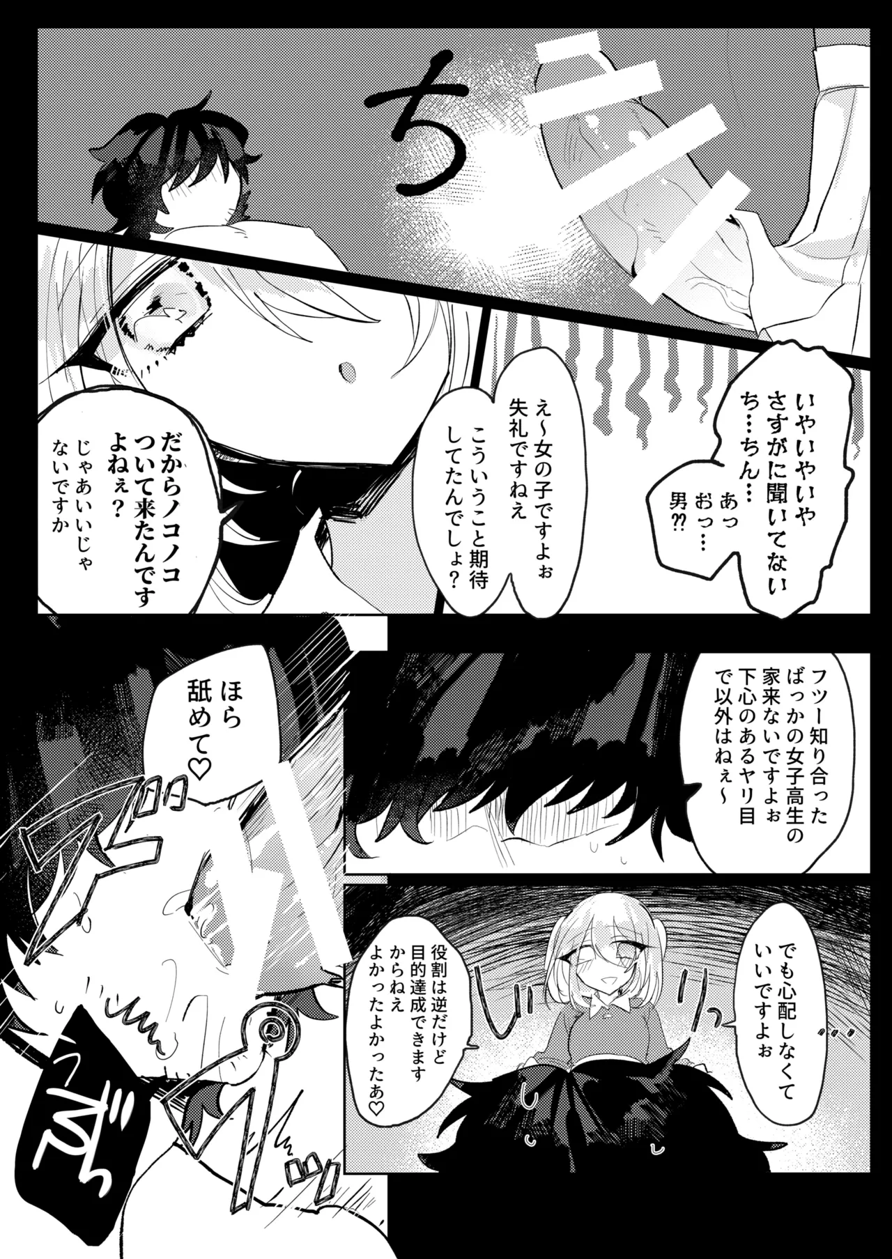 Futanari-Ko wa tada de wa kaesanai page 9 full