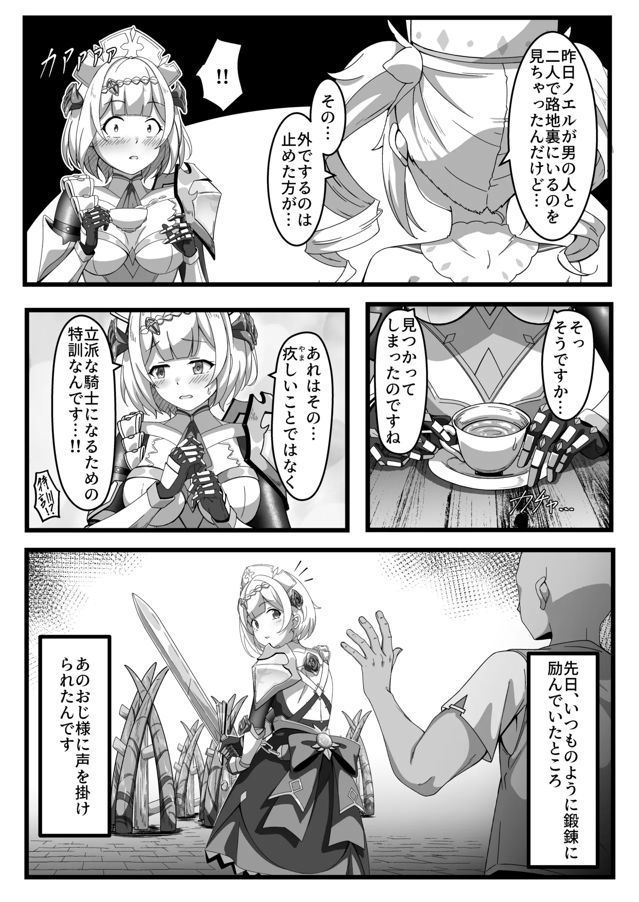 いっしょに成長しちゃいましょう！ page 10 full