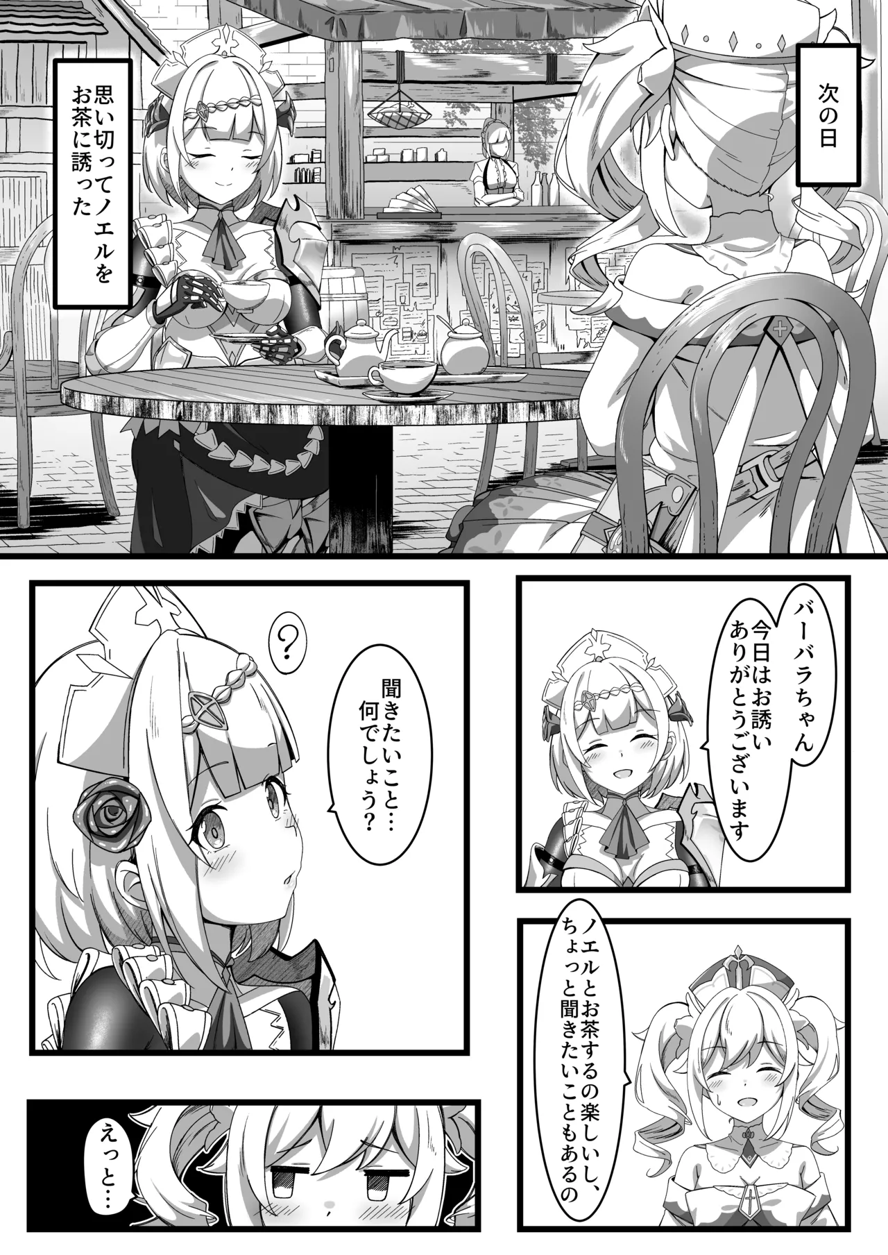 いっしょに成長しちゃいましょう！ page 9 full