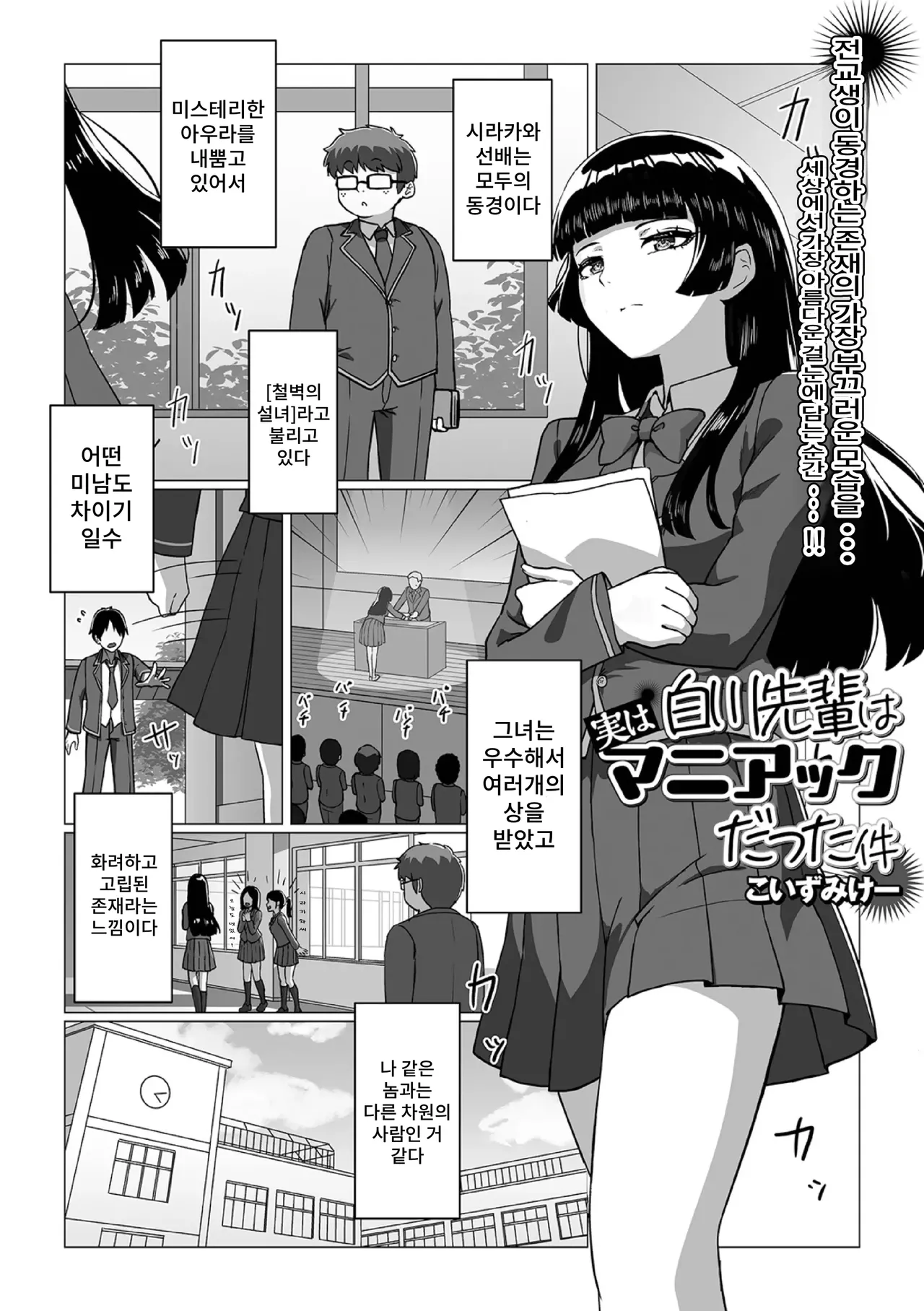 Shirakawa Senpai wa Jitsu wa Maniakku Datta Ken page 1 full