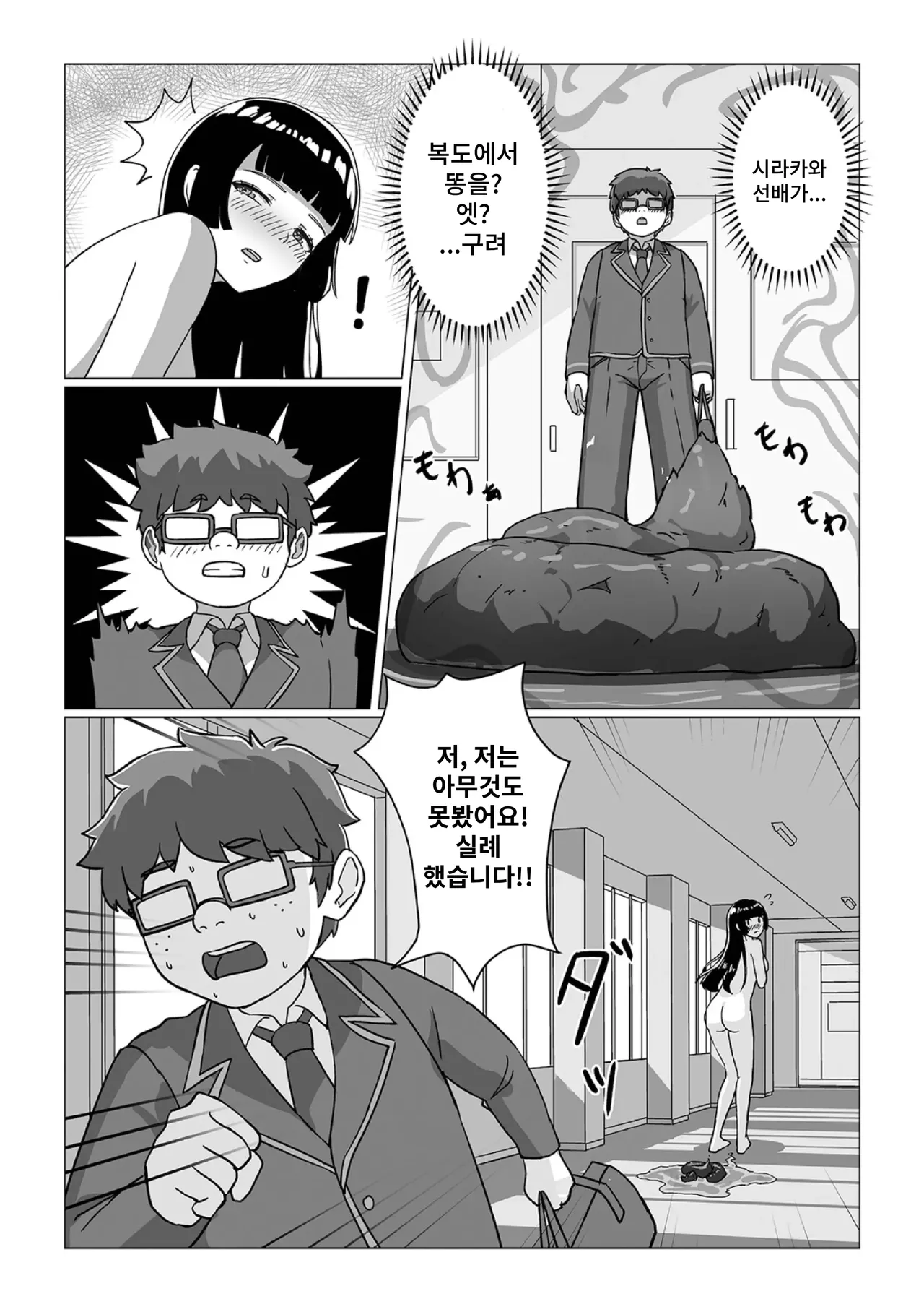 Shirakawa Senpai wa Jitsu wa Maniakku Datta Ken page 4 full